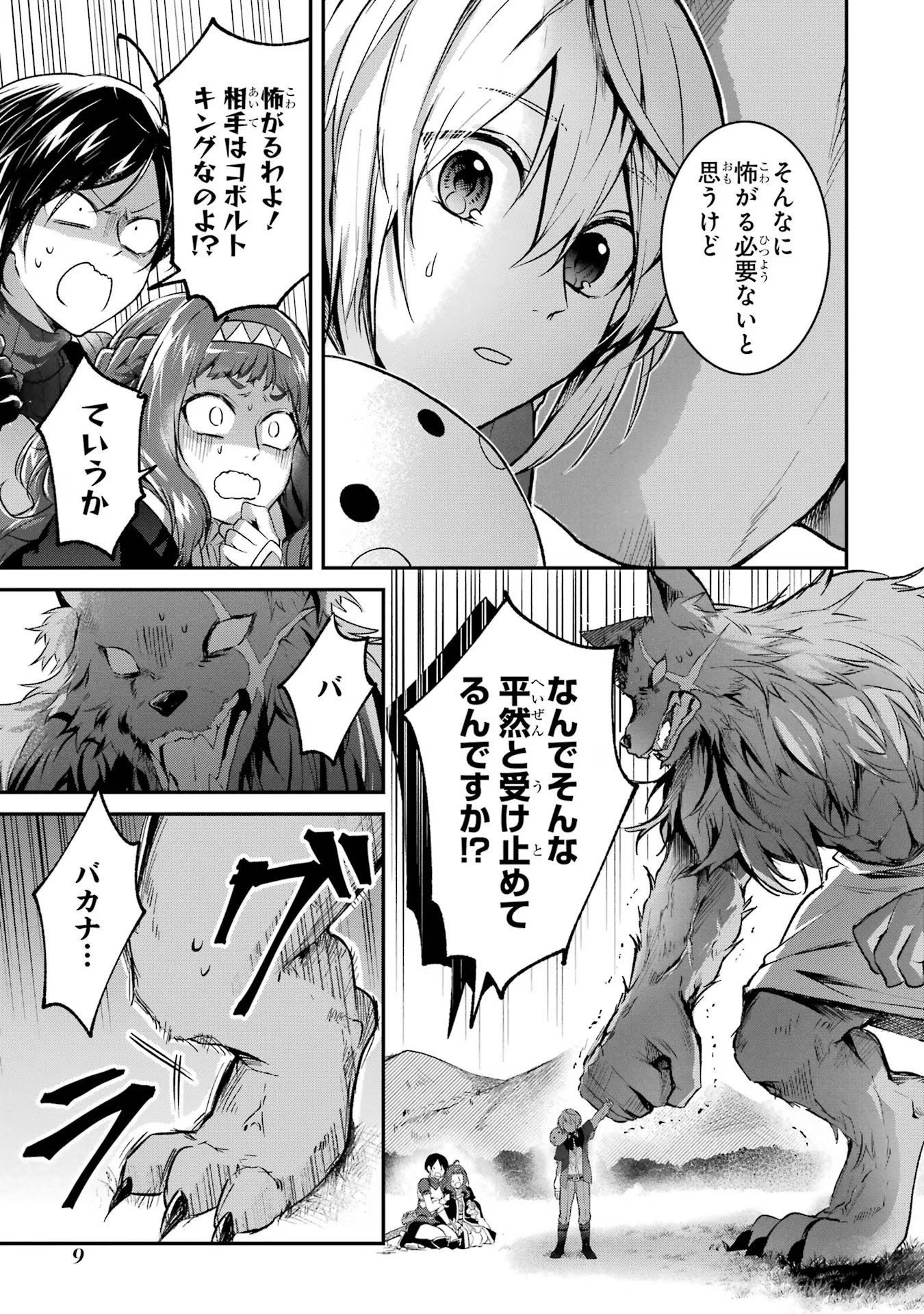 Tensei Yuusha no Kimama Tabi Chapter 6 9ページ