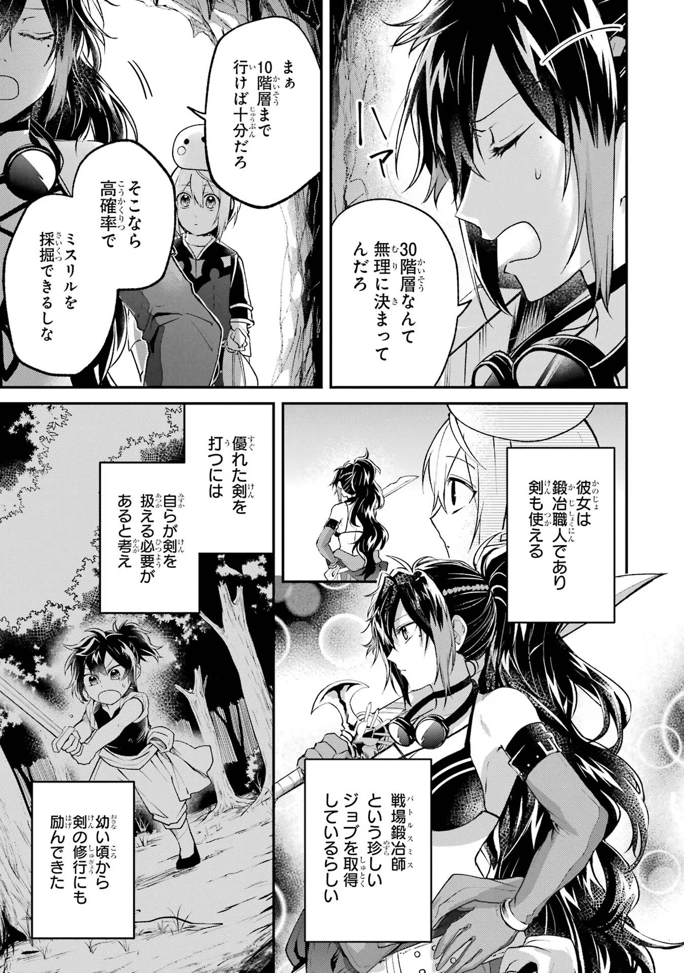 Tensei Yuusha no Kimama Tabi Chapter 7 11ページ