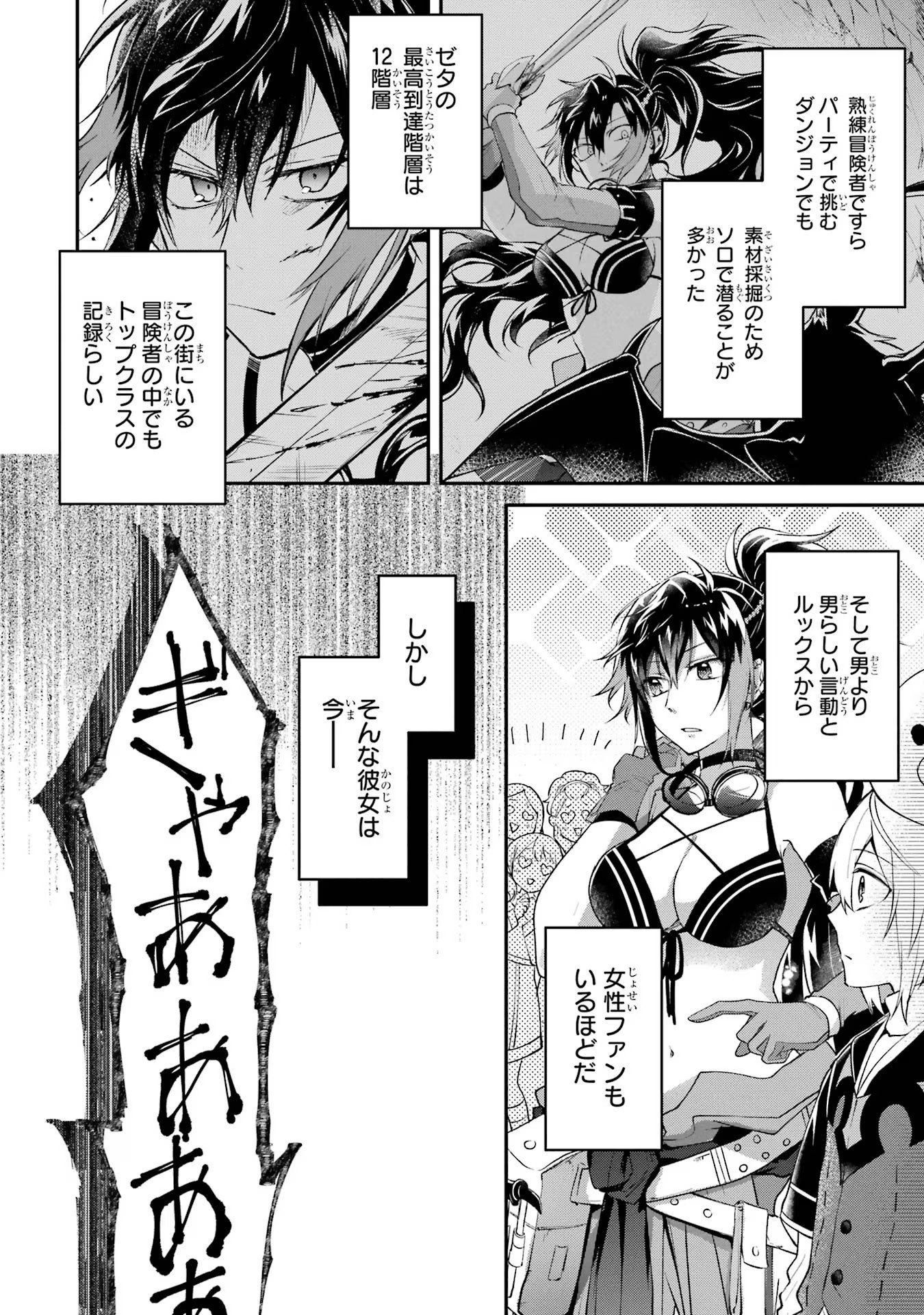 Tensei Yuusha no Kimama Tabi Chapter 7 12ページ