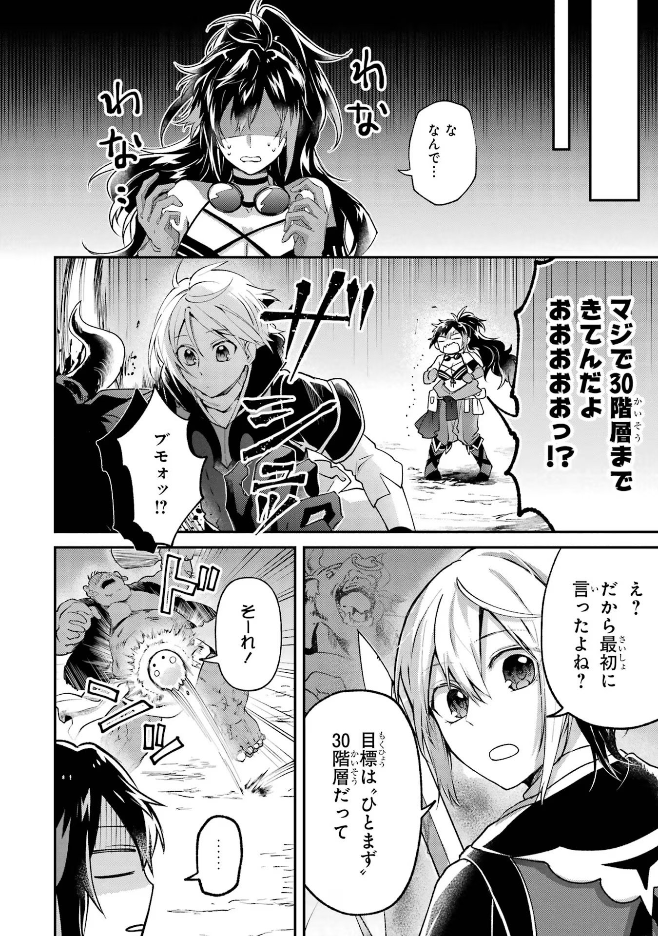 Tensei Yuusha no Kimama Tabi Chapter 7 14ページ