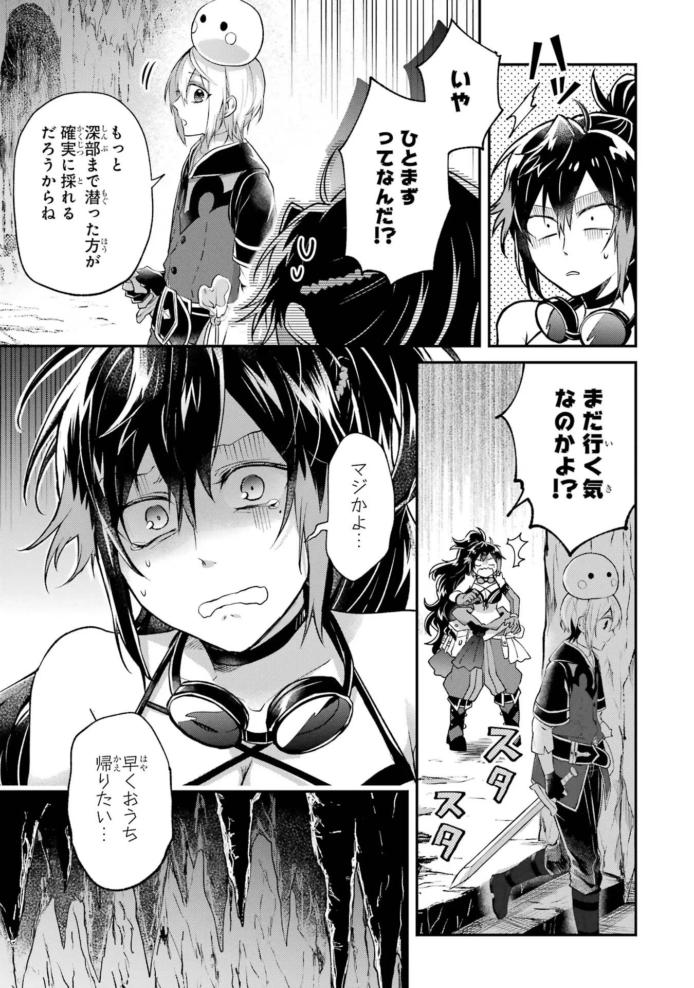 Tensei Yuusha no Kimama Tabi Chapter 7 15ページ