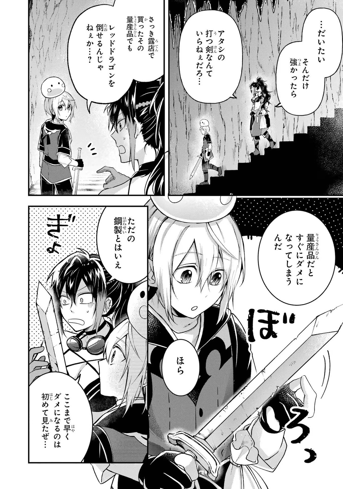 Tensei Yuusha no Kimama Tabi Chapter 7 16ページ