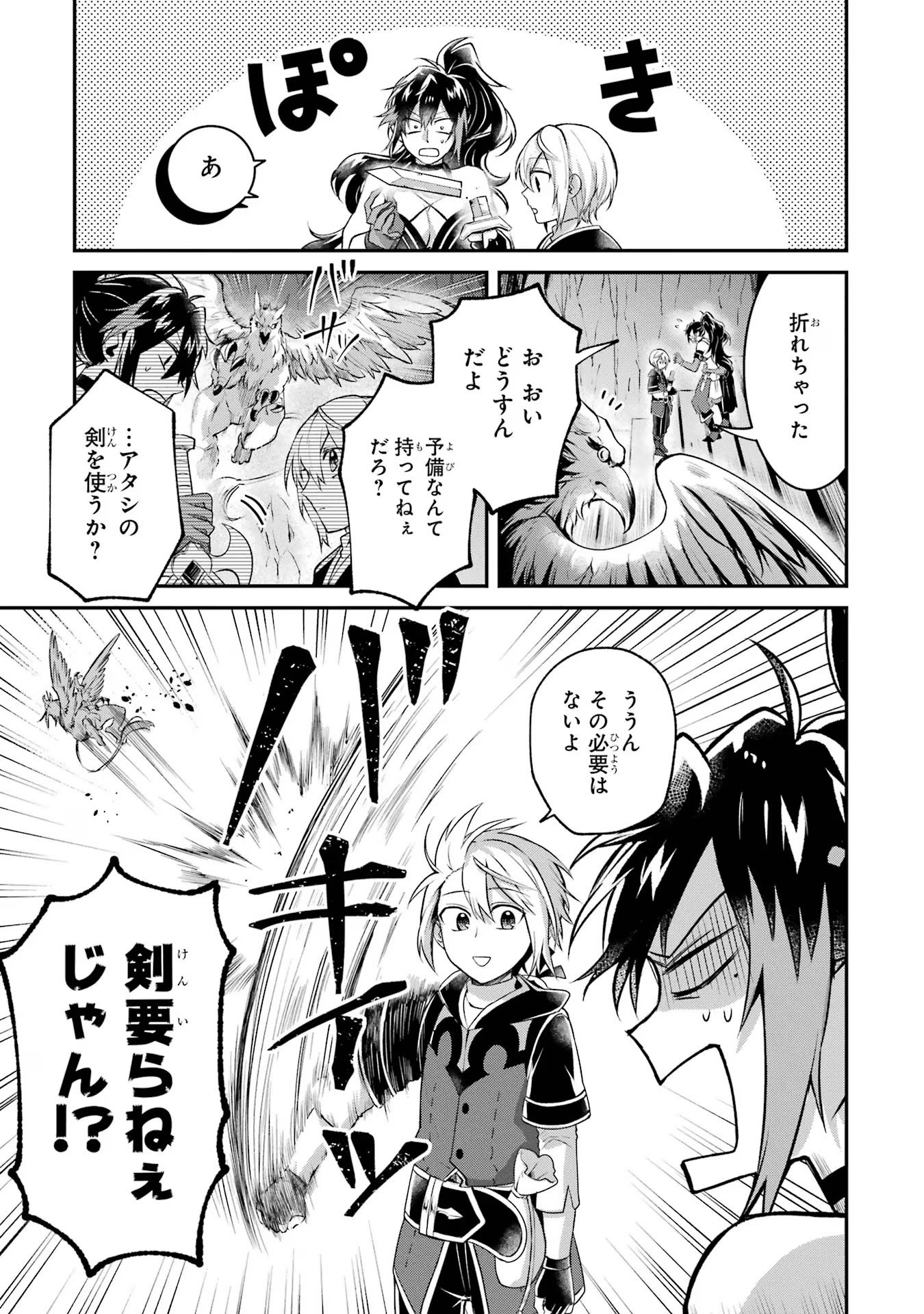 Tensei Yuusha no Kimama Tabi Chapter 7 17ページ