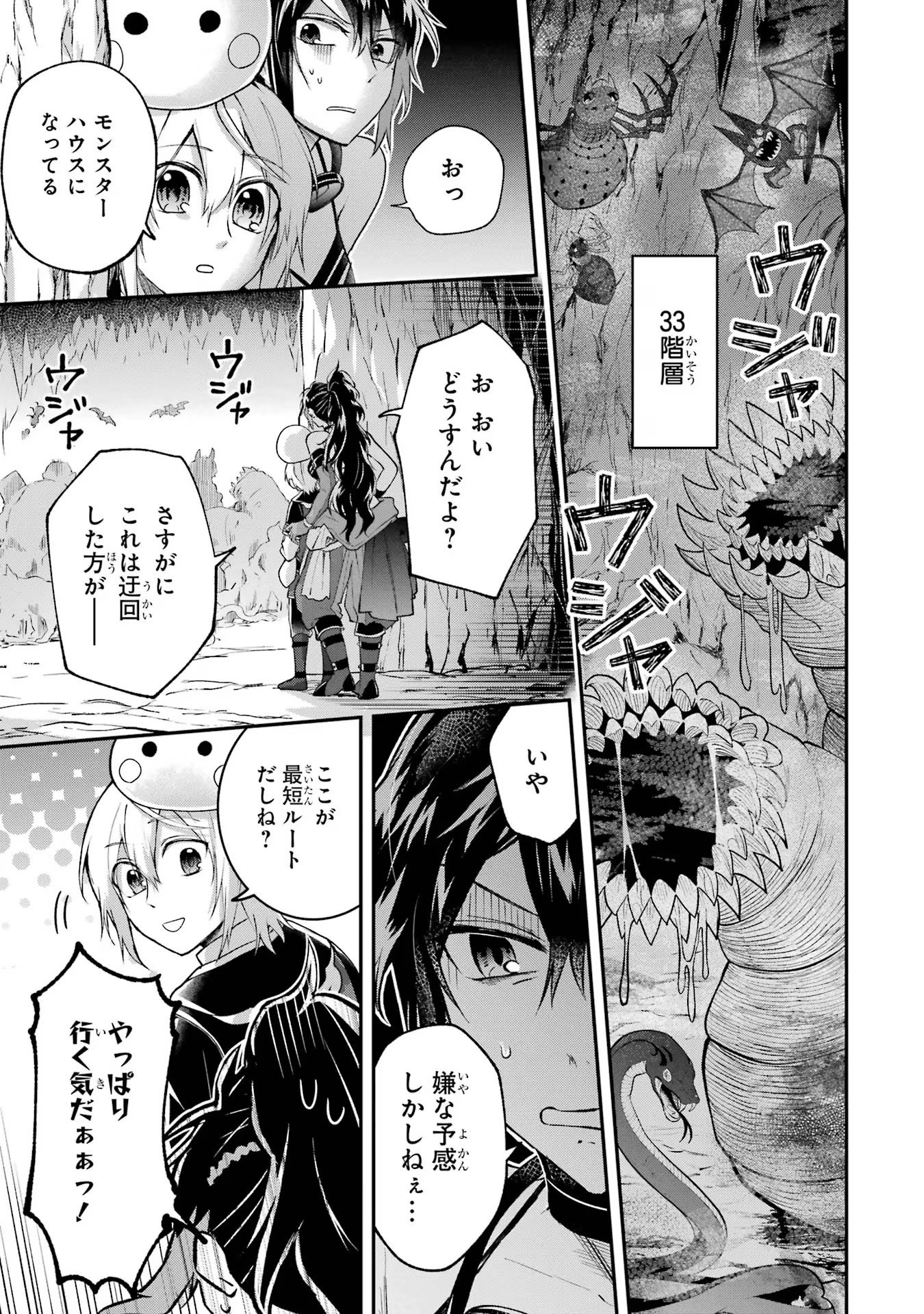 Tensei Yuusha no Kimama Tabi Chapter 7 25ページ