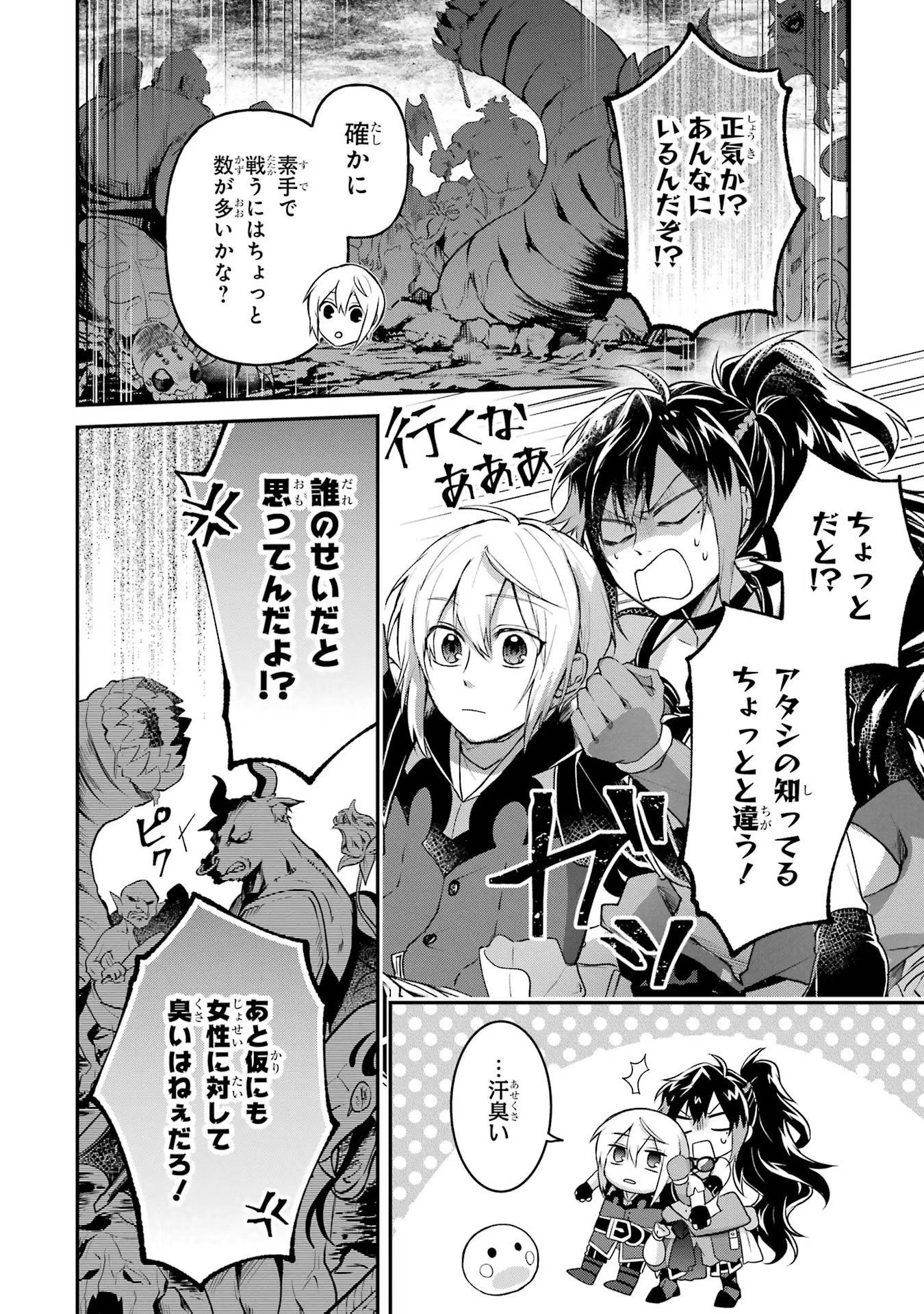Tensei Yuusha no Kimama Tabi Chapter 7 26ページ