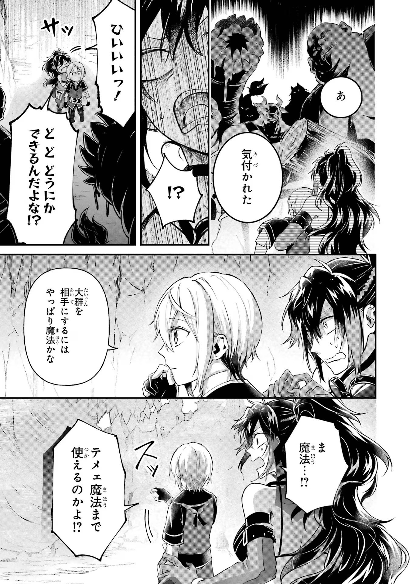 Tensei Yuusha no Kimama Tabi Chapter 7 27ページ