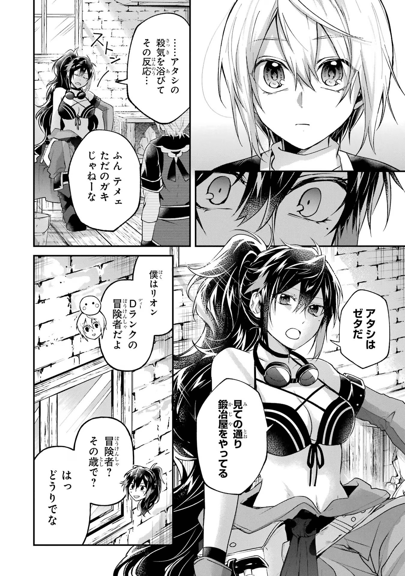 Tensei Yuusha no Kimama Tabi Chapter 7 4ページ