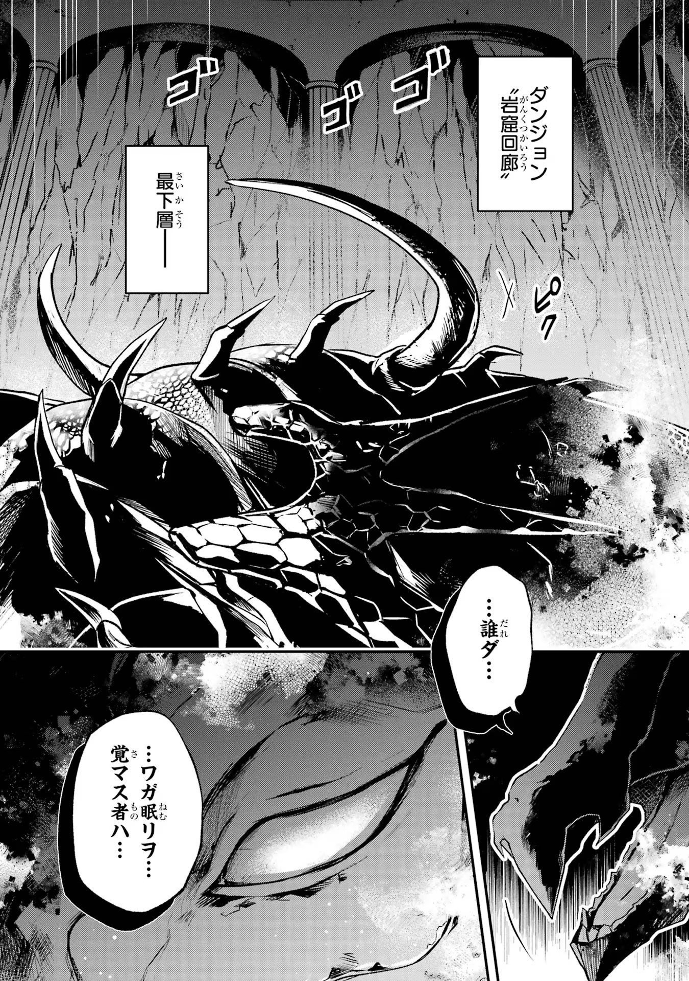 Tensei Yuusha no Kimama Tabi Chapter 7 32ページ