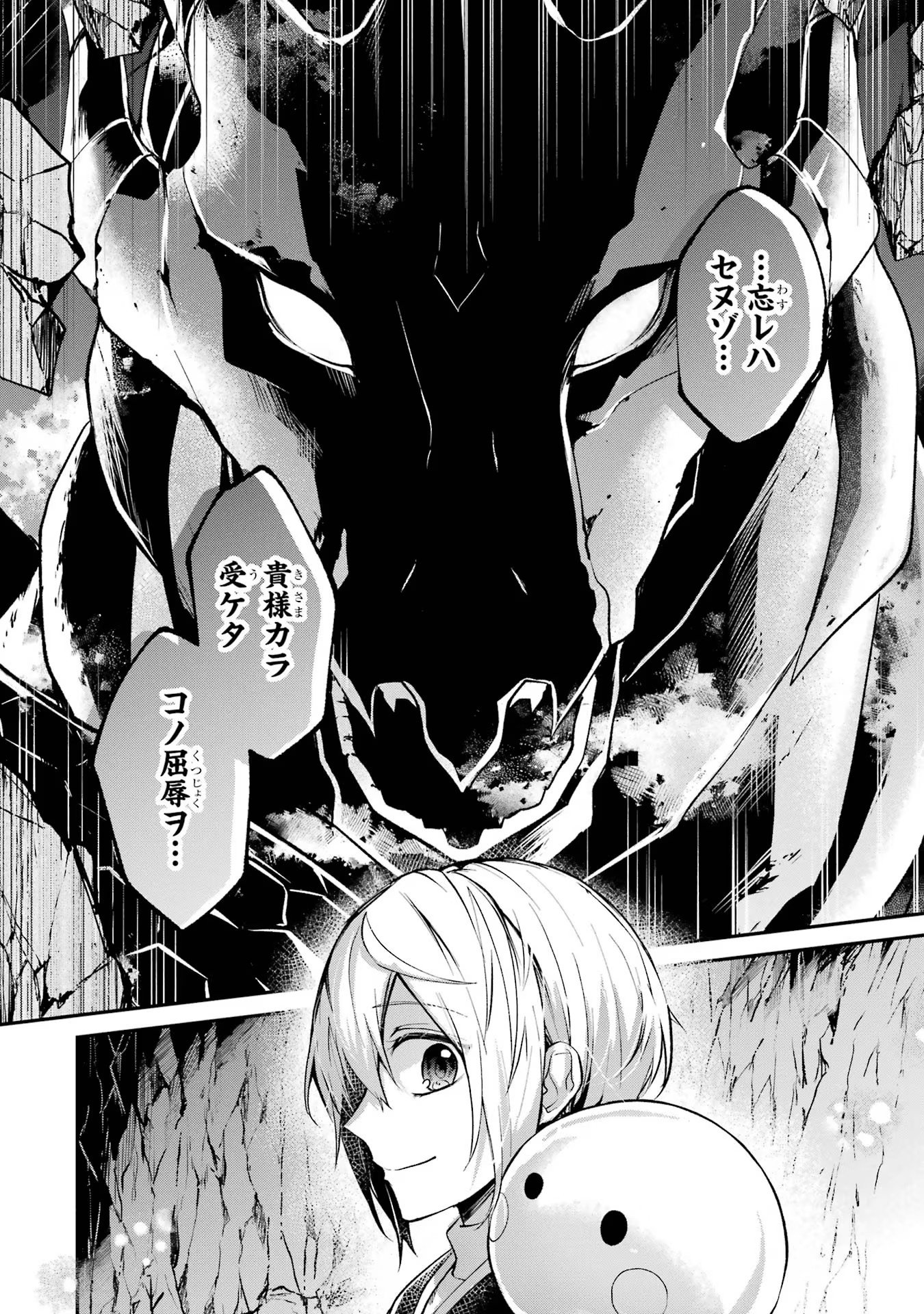 Tensei Yuusha no Kimama Tabi Chapter 7 34ページ