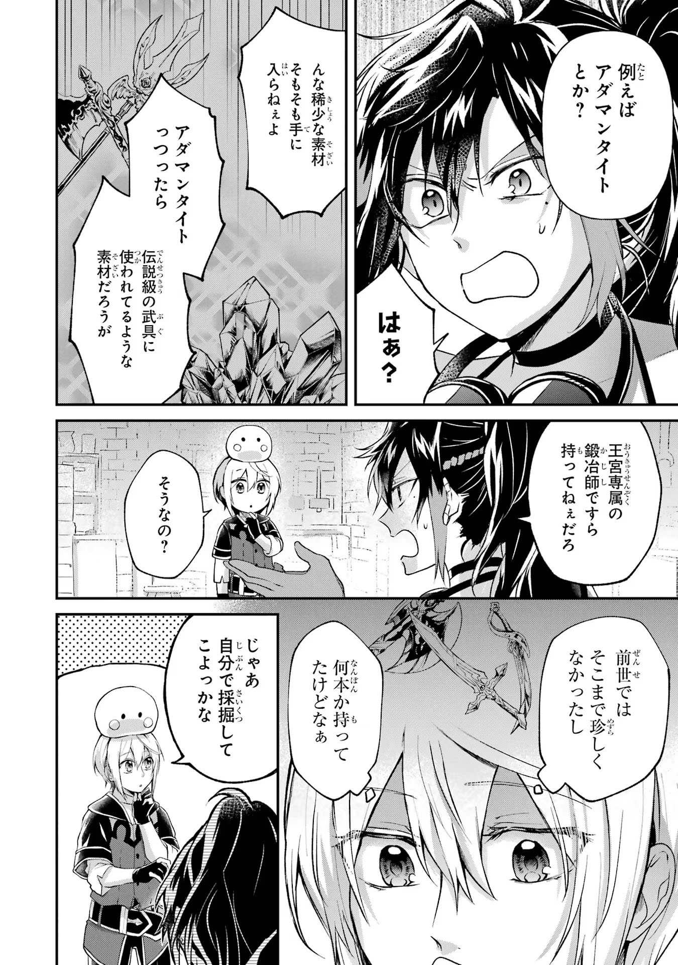 Tensei Yuusha no Kimama Tabi Chapter 7 6ページ
