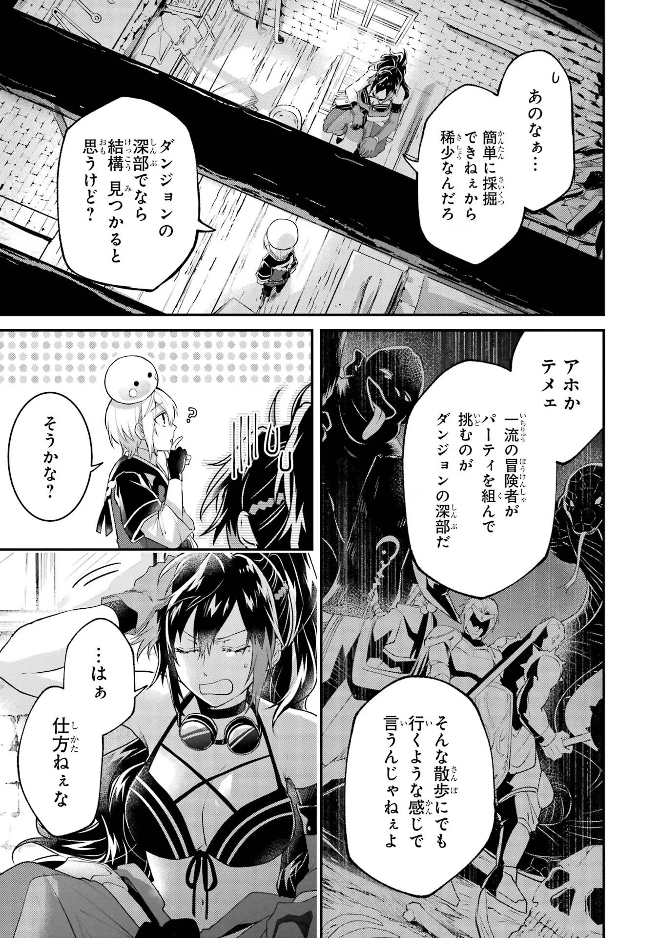 Tensei Yuusha no Kimama Tabi Chapter 7 7ページ