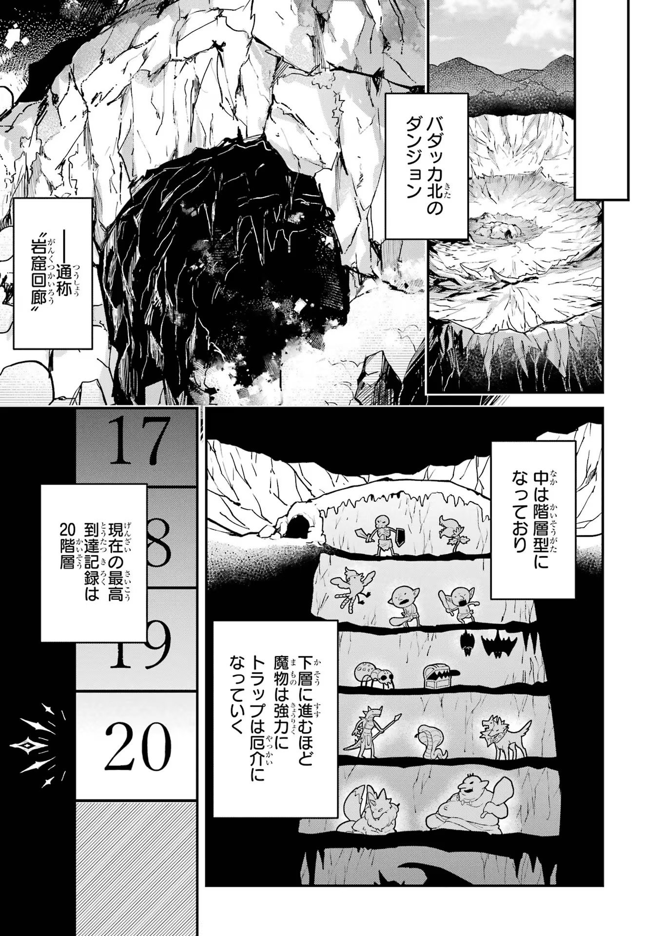 Tensei Yuusha no Kimama Tabi Chapter 7 9ページ