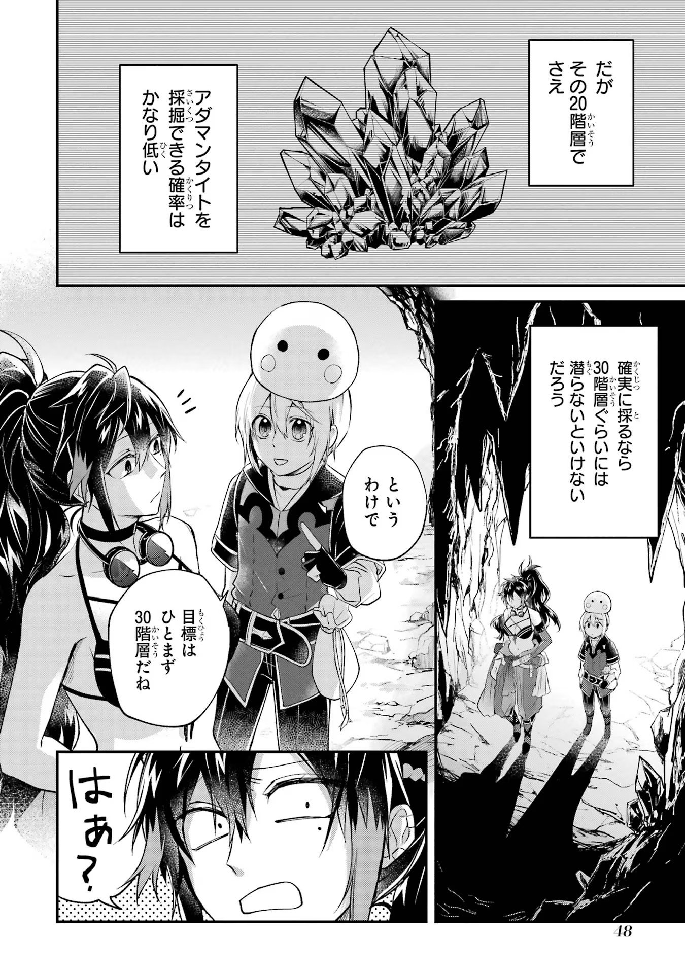 Tensei Yuusha no Kimama Tabi Chapter 7 10ページ