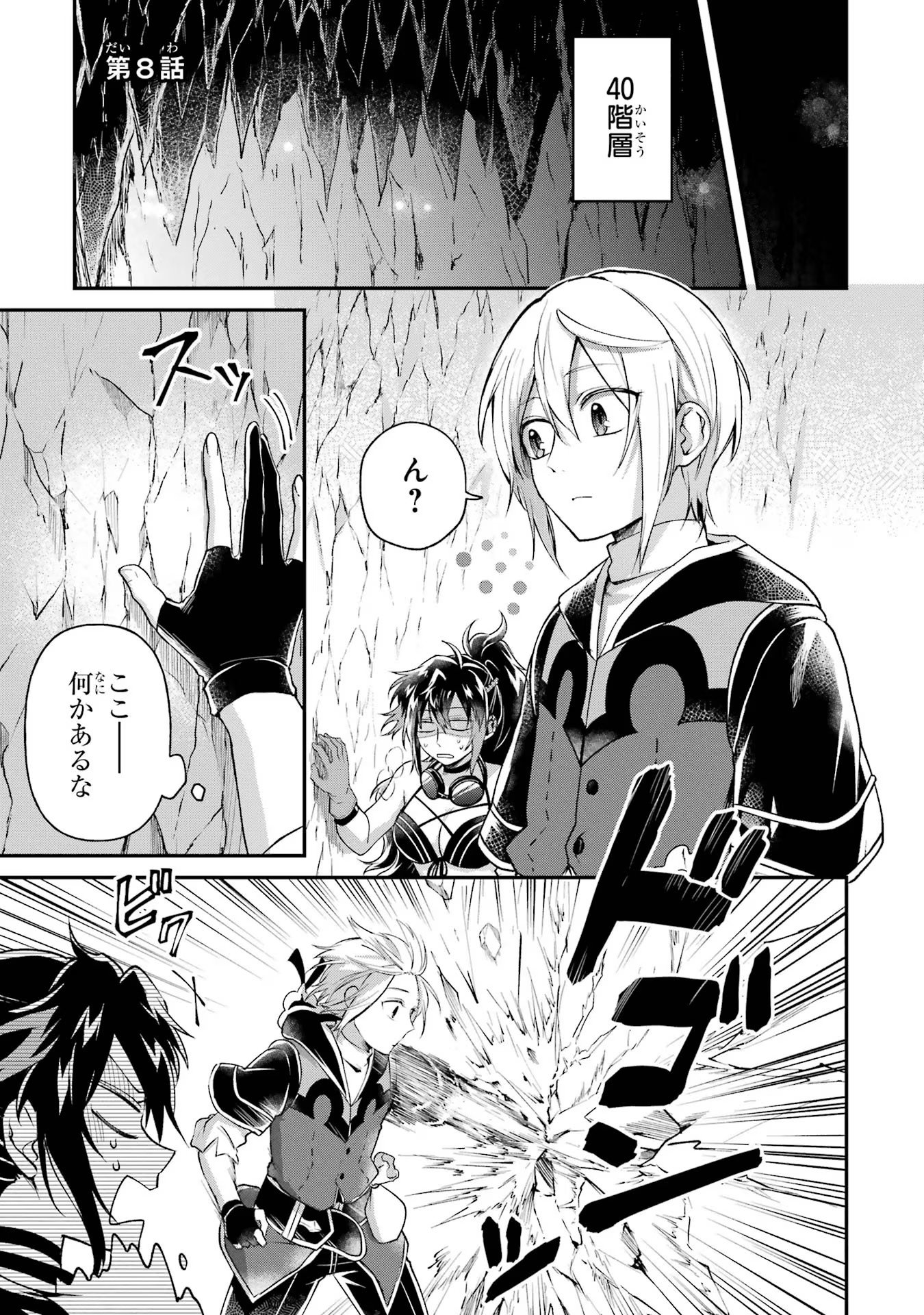 Tensei Yuusha no Kimama Tabi Chapter 8 1ページ