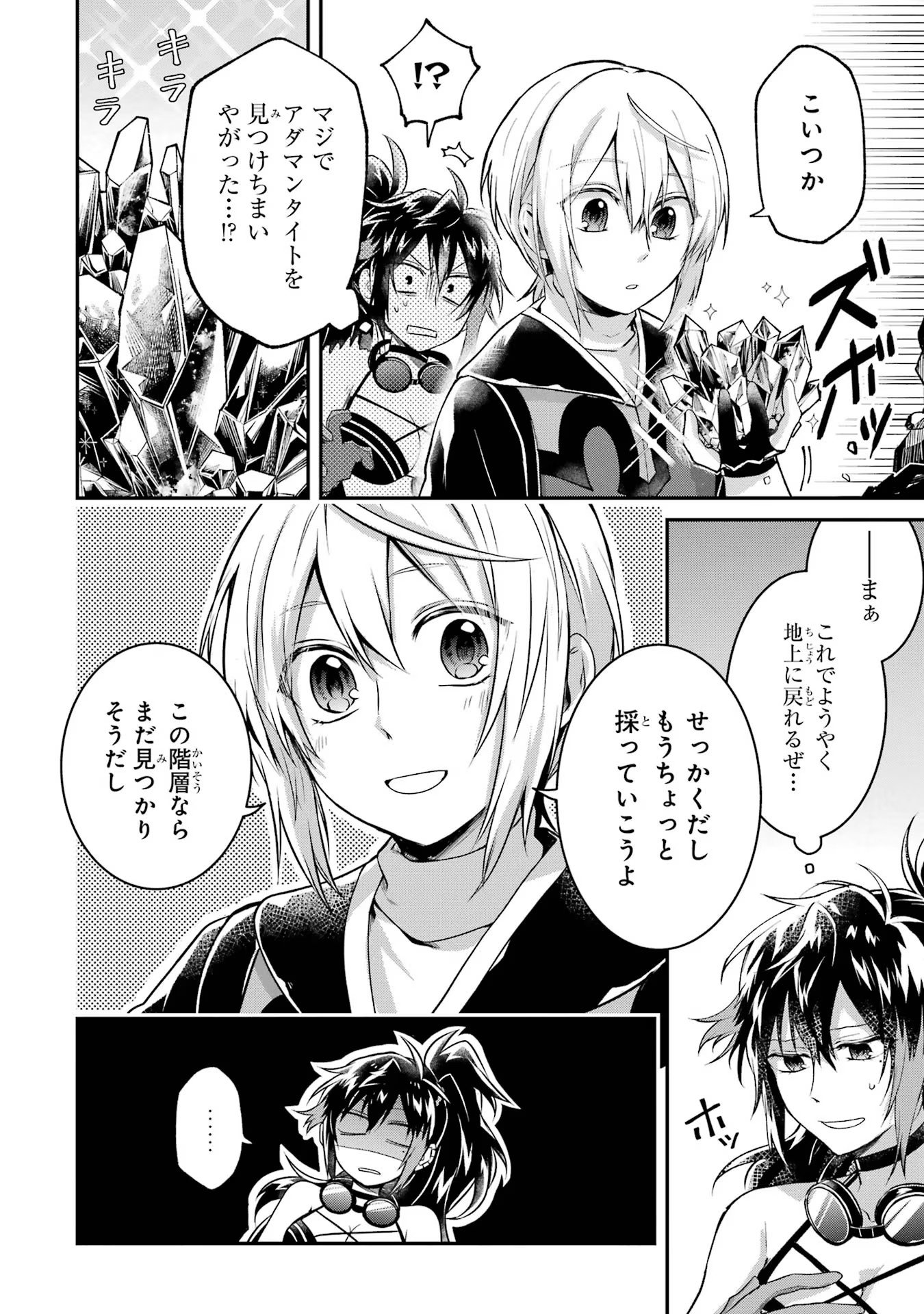 Tensei Yuusha no Kimama Tabi Chapter 8 2ページ
