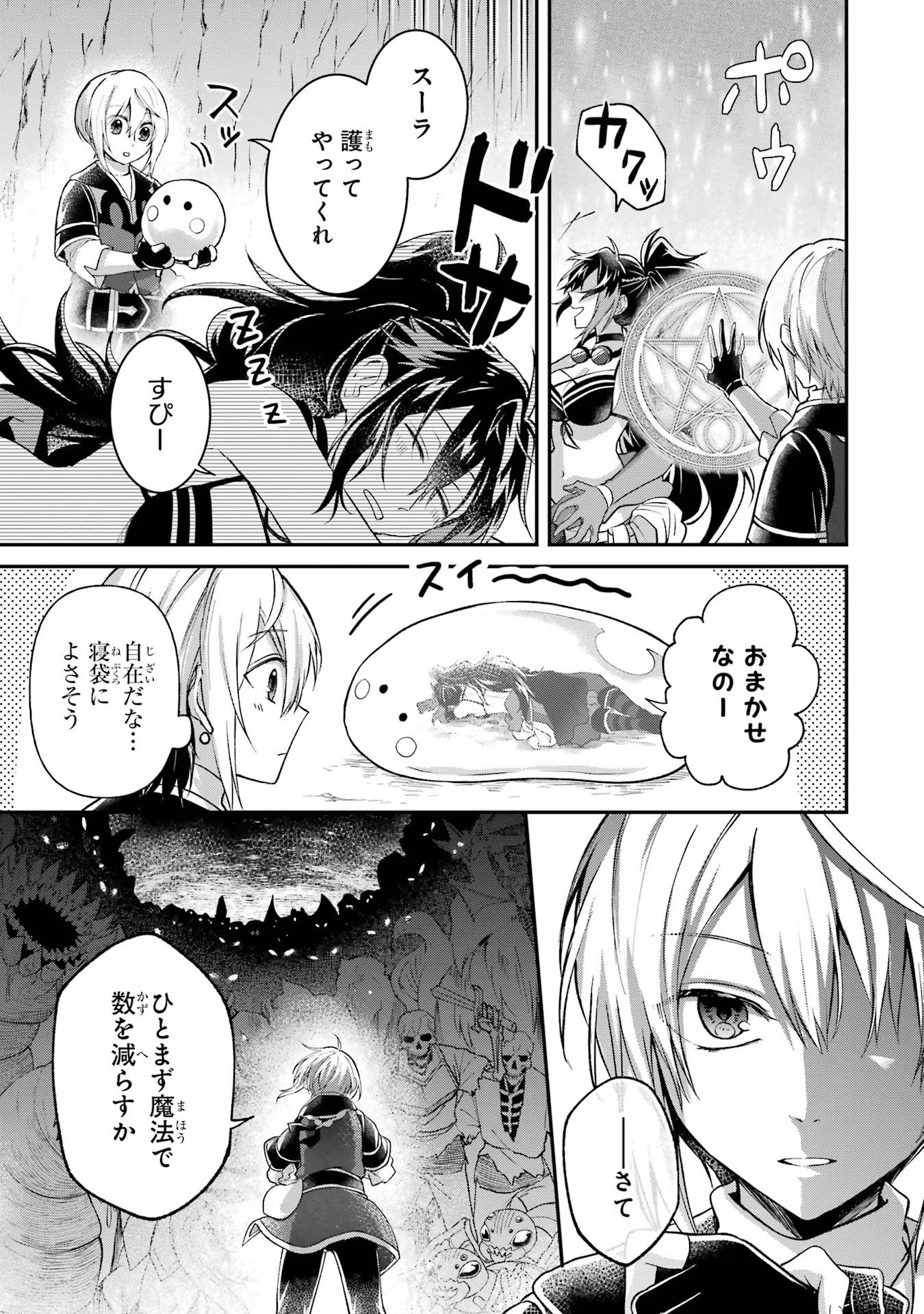 Tensei Yuusha no Kimama Tabi Chapter 8 11ページ