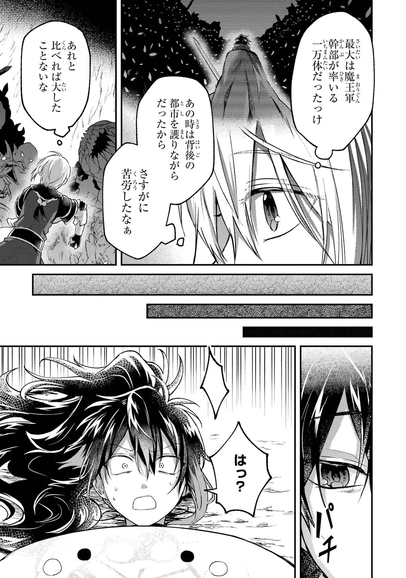 Tensei Yuusha no Kimama Tabi Chapter 8 13ページ