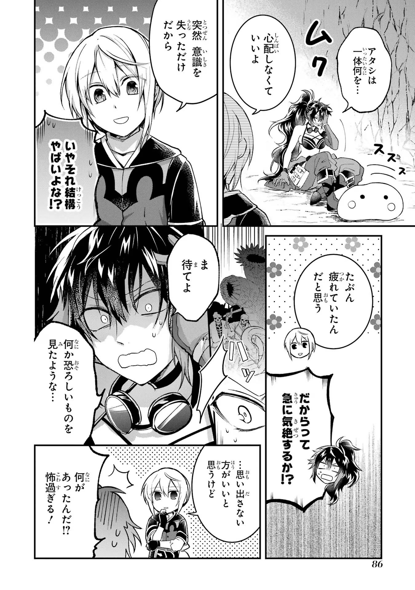 Tensei Yuusha no Kimama Tabi Chapter 8 14ページ