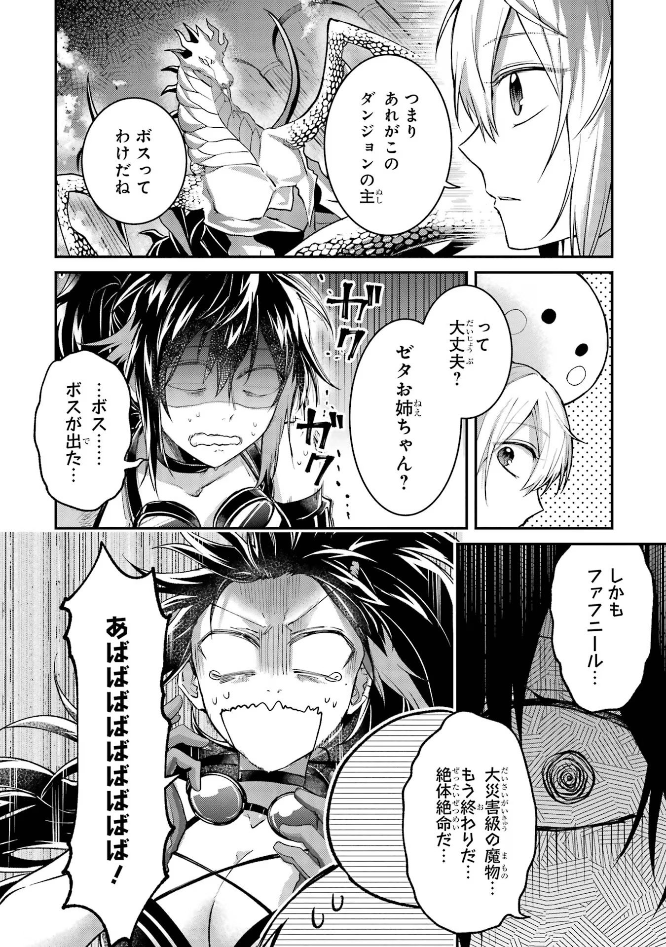 Tensei Yuusha no Kimama Tabi Chapter 8 22ページ