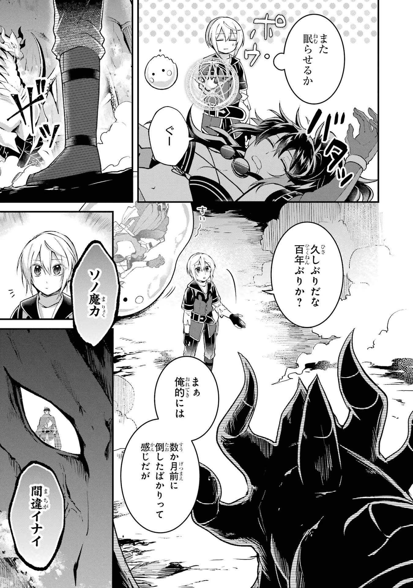 Tensei Yuusha no Kimama Tabi Chapter 8 23ページ