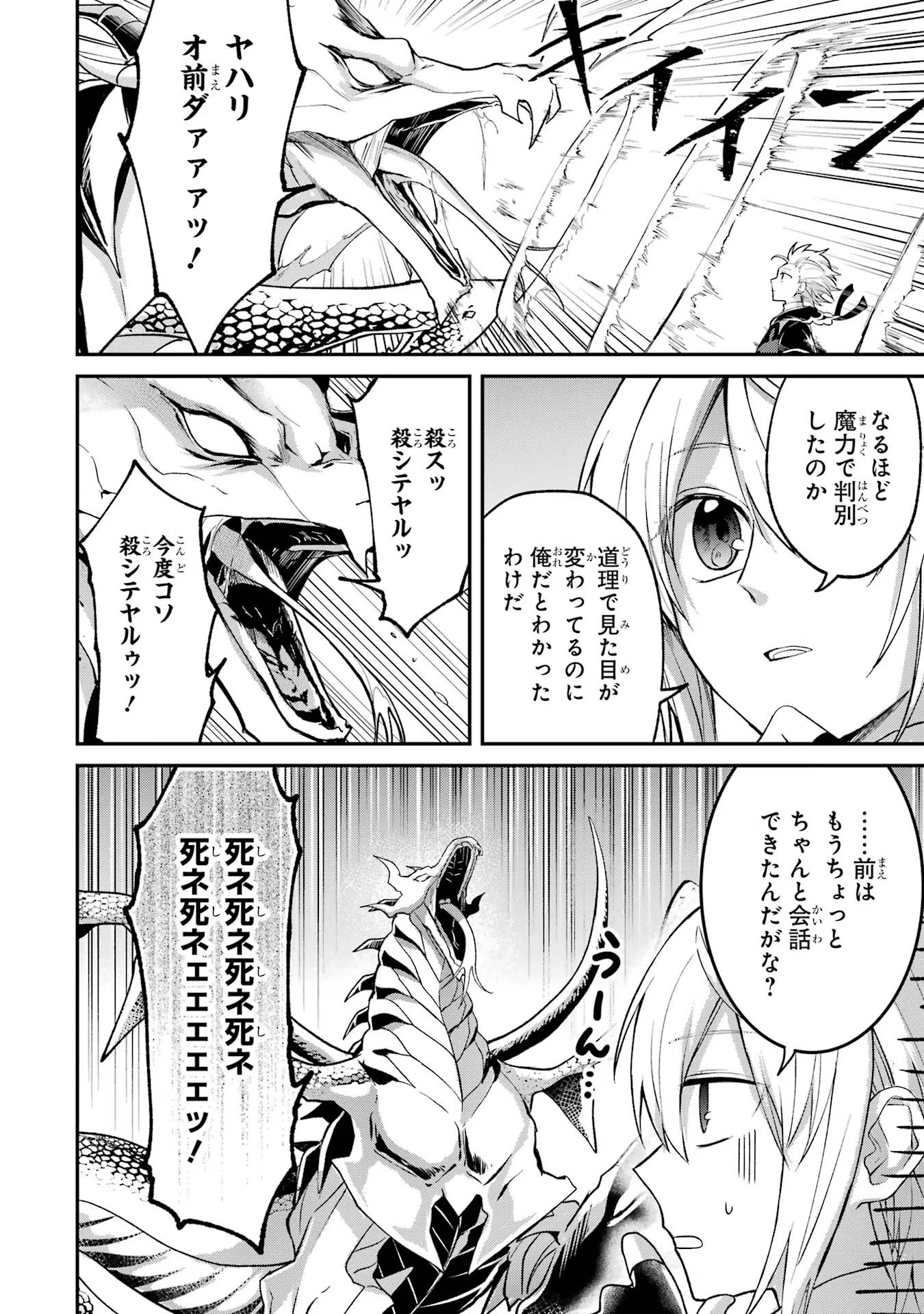 Tensei Yuusha no Kimama Tabi Chapter 8 24ページ