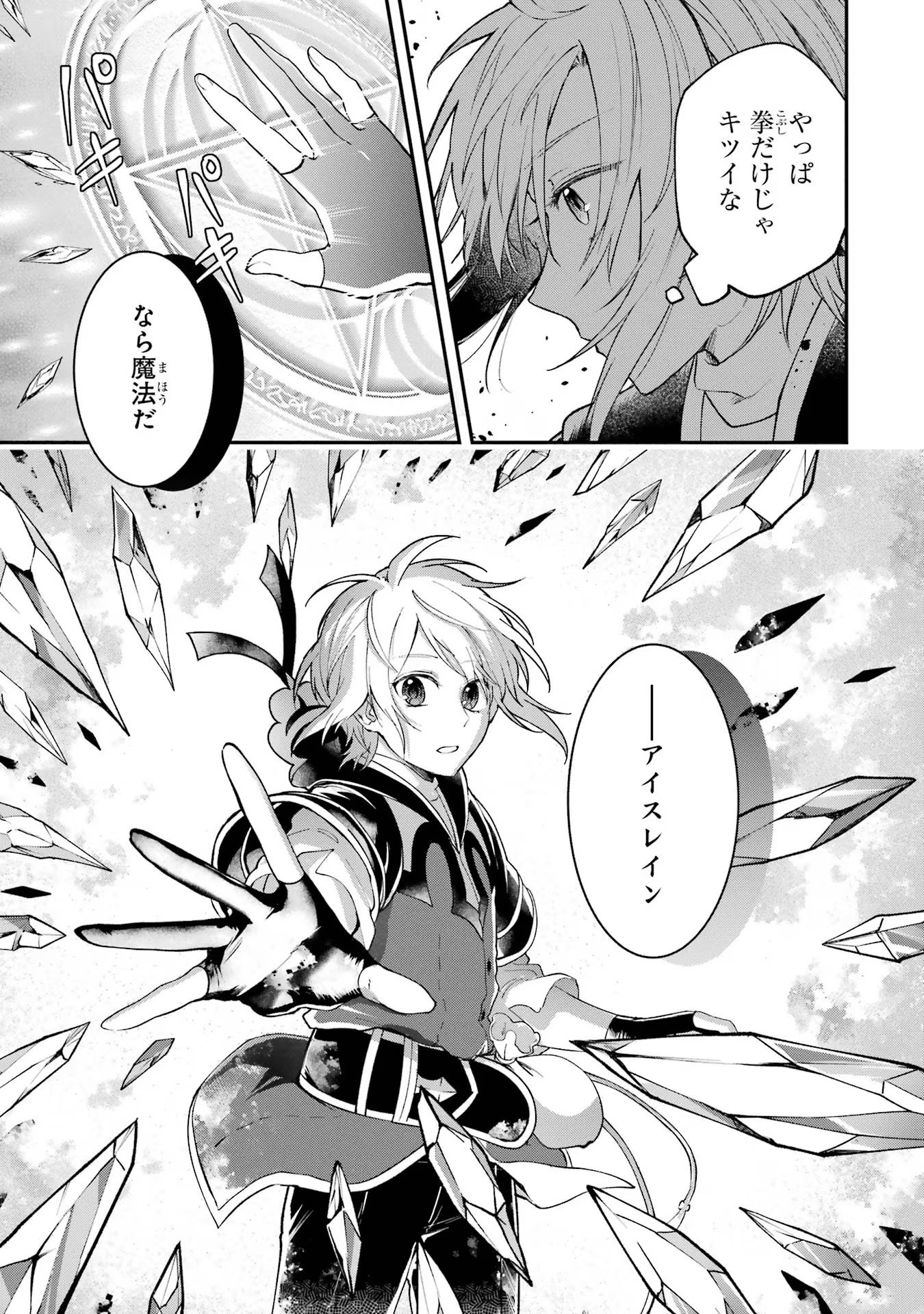 Tensei Yuusha no Kimama Tabi Chapter 8 27ページ
