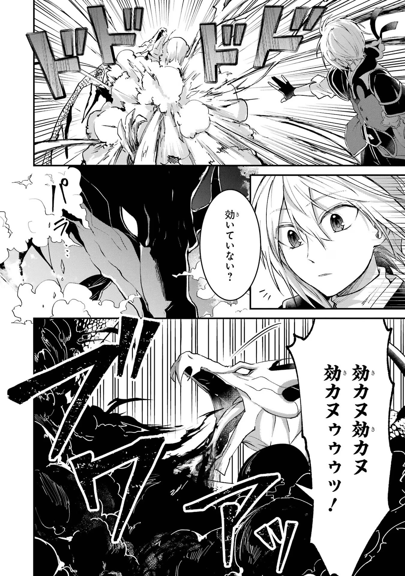 Tensei Yuusha no Kimama Tabi Chapter 8 28ページ