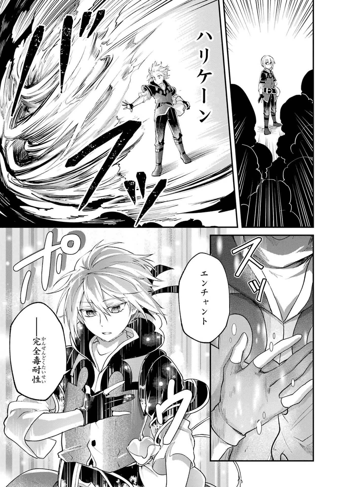 Tensei Yuusha no Kimama Tabi Chapter 8 29ページ