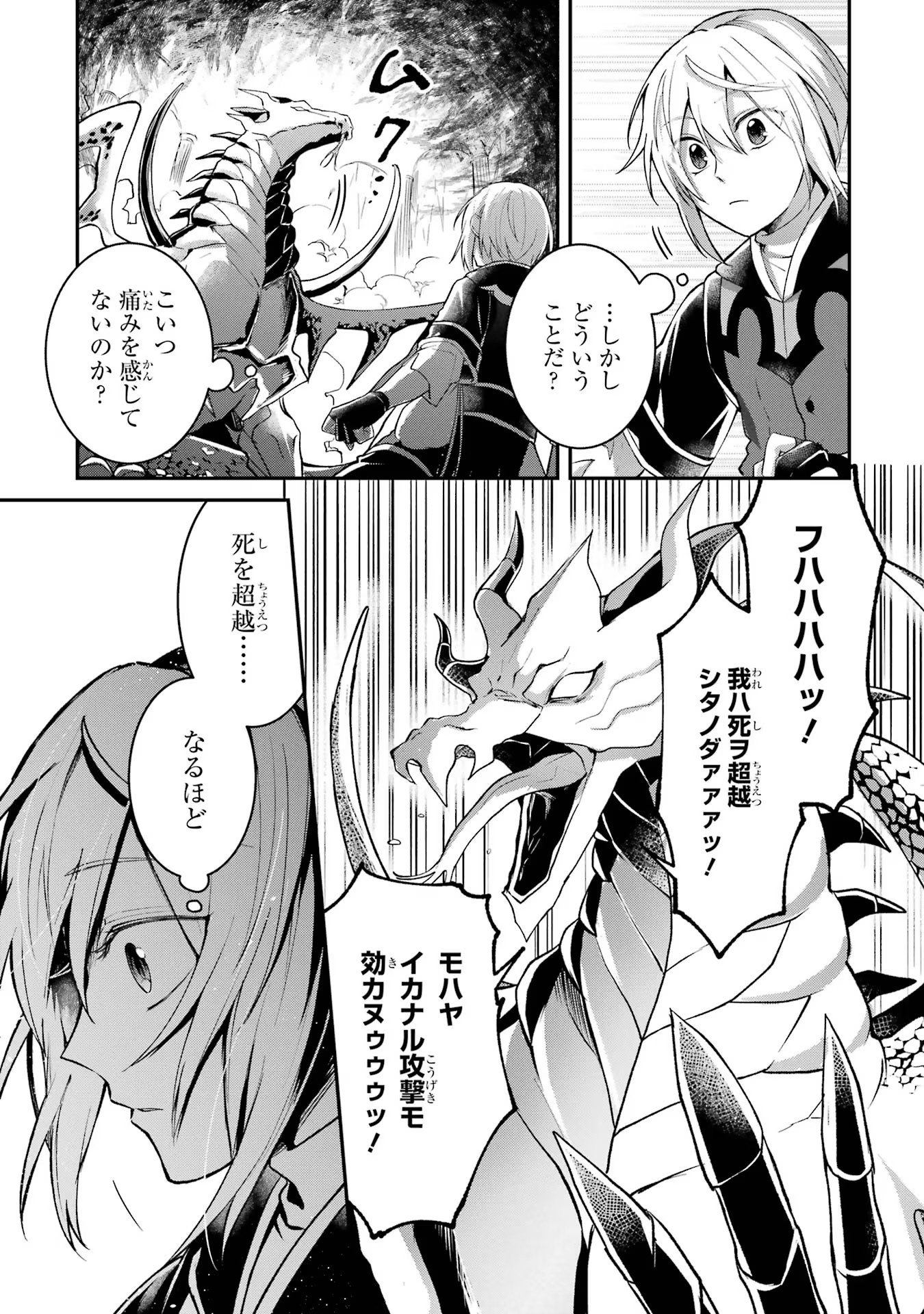 Tensei Yuusha no Kimama Tabi Chapter 8 30ページ