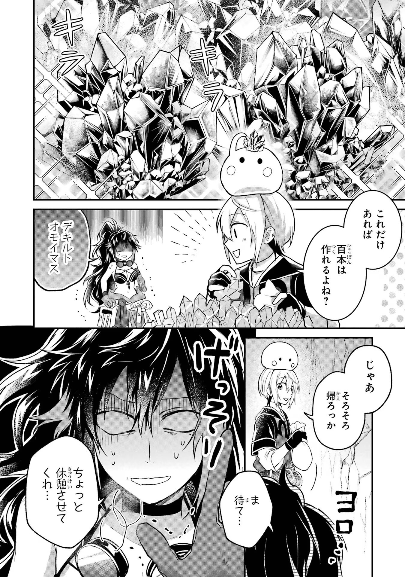 Tensei Yuusha no Kimama Tabi Chapter 8 4ページ