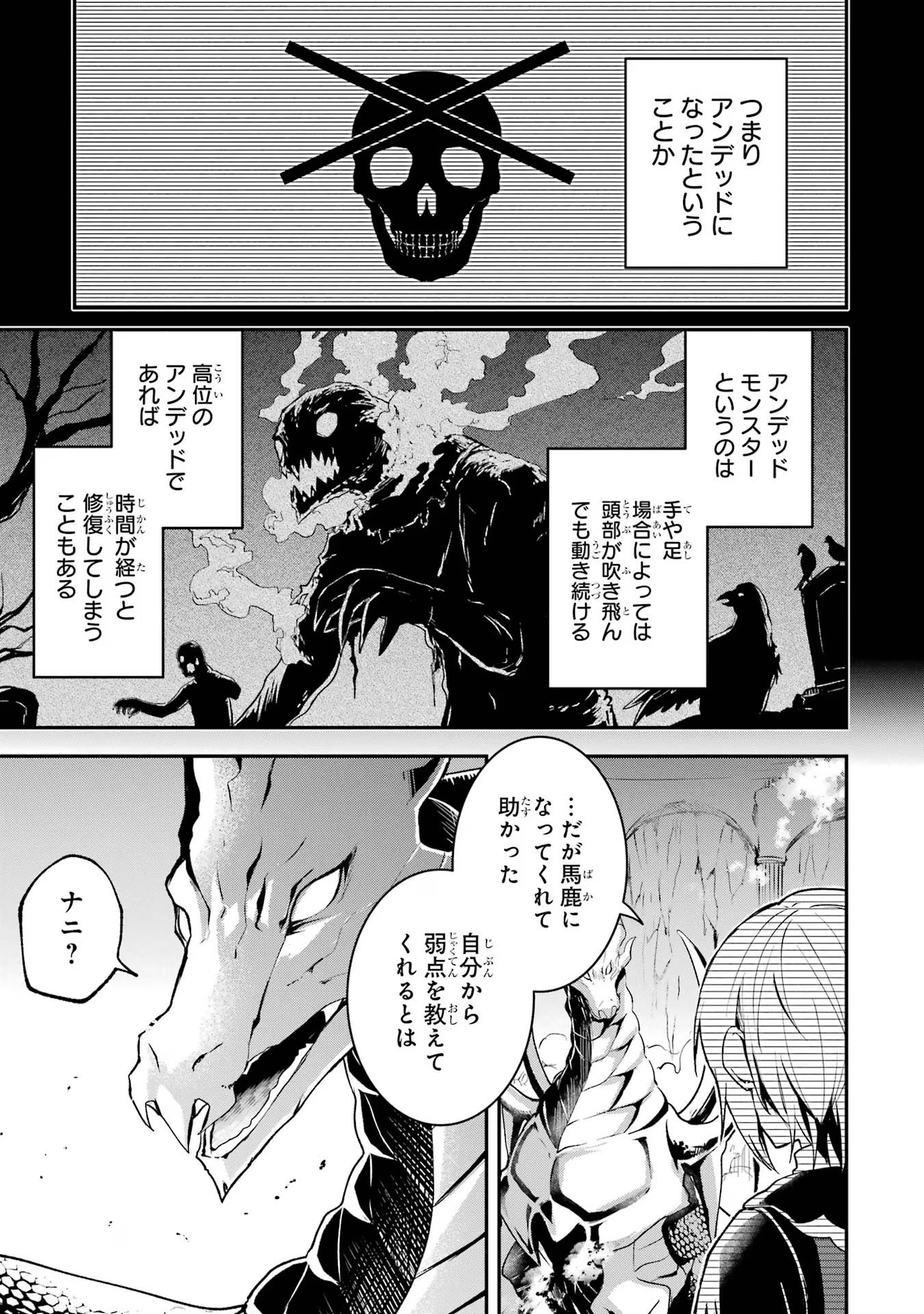 Tensei Yuusha no Kimama Tabi Chapter 8 31ページ