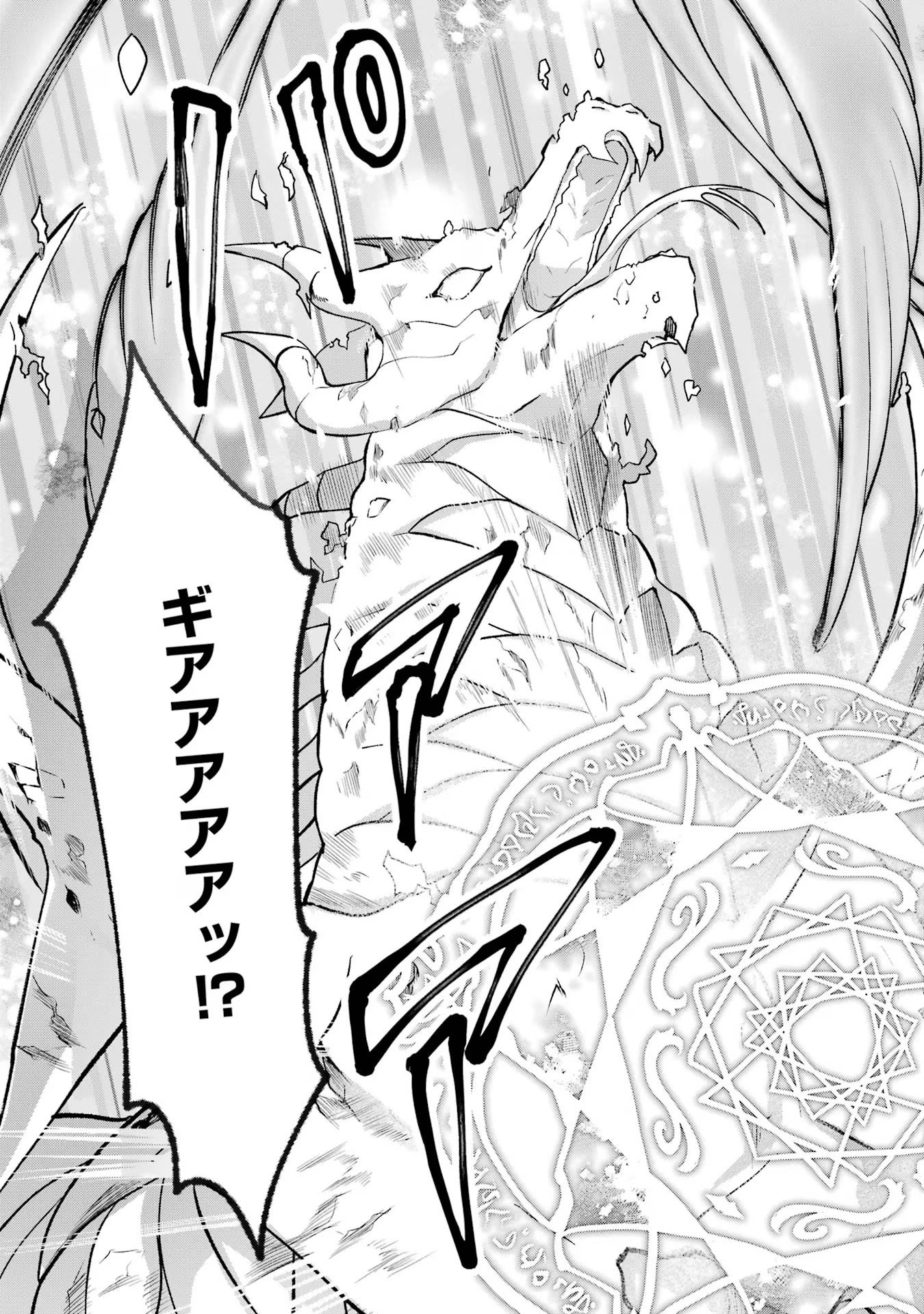 Tensei Yuusha no Kimama Tabi Chapter 8 33ページ