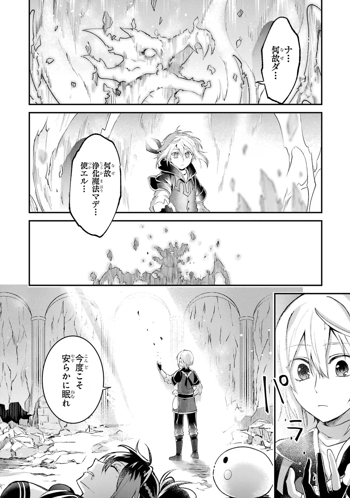 Tensei Yuusha no Kimama Tabi Chapter 8 34ページ