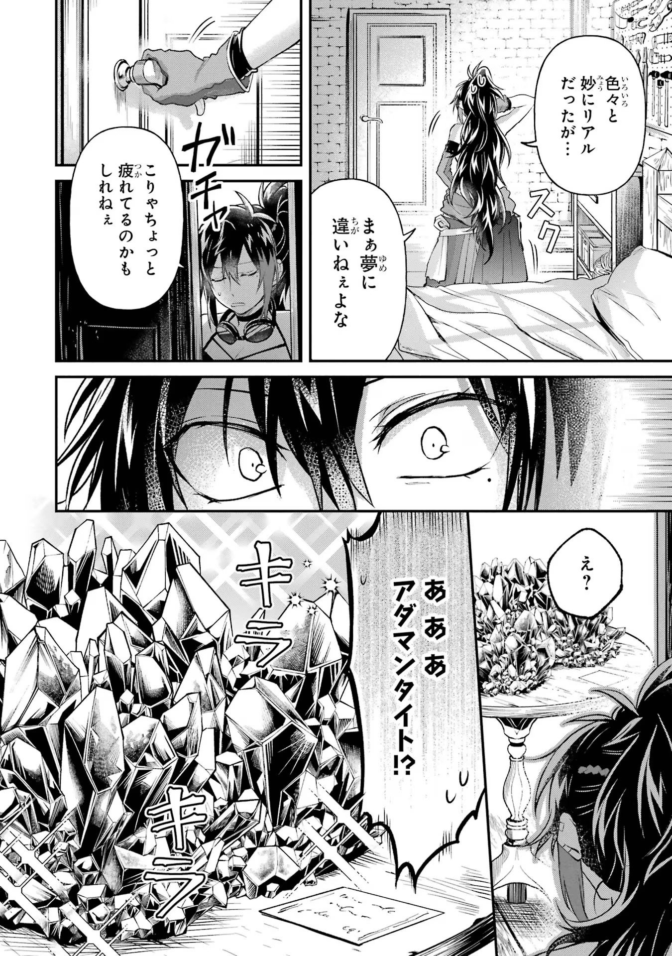 Tensei Yuusha no Kimama Tabi Chapter 8 36ページ