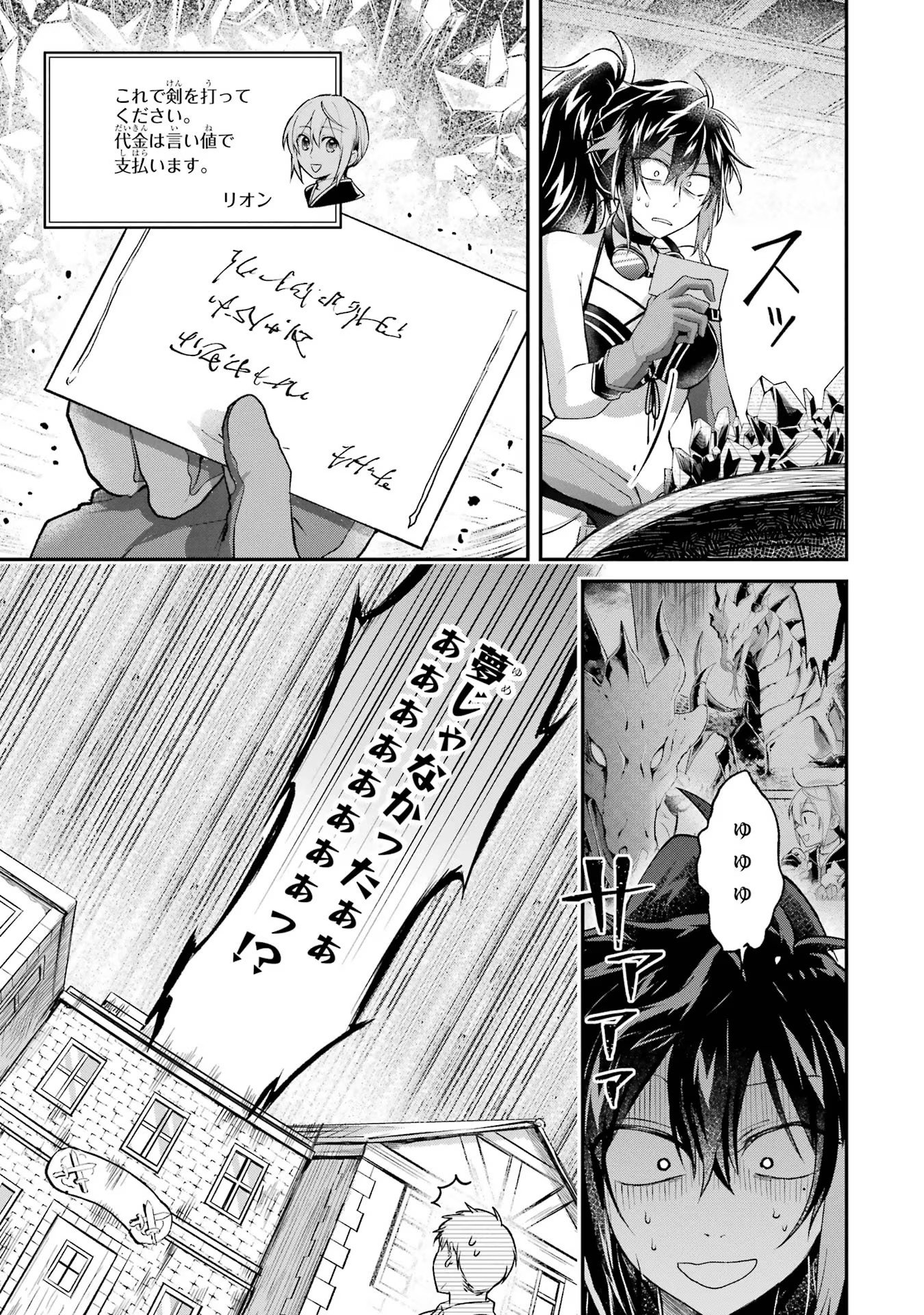 Tensei Yuusha no Kimama Tabi Chapter 8 37ページ