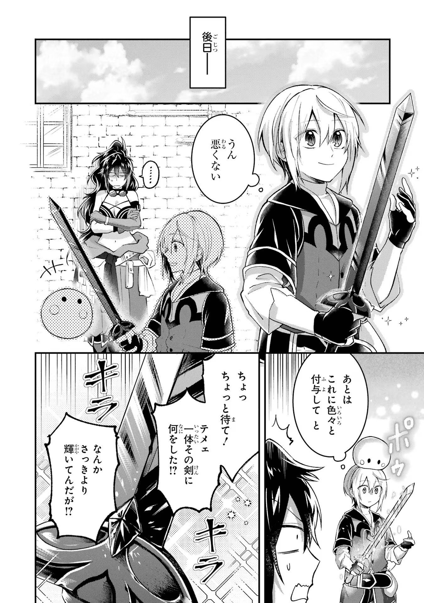 Tensei Yuusha no Kimama Tabi Chapter 8 38ページ