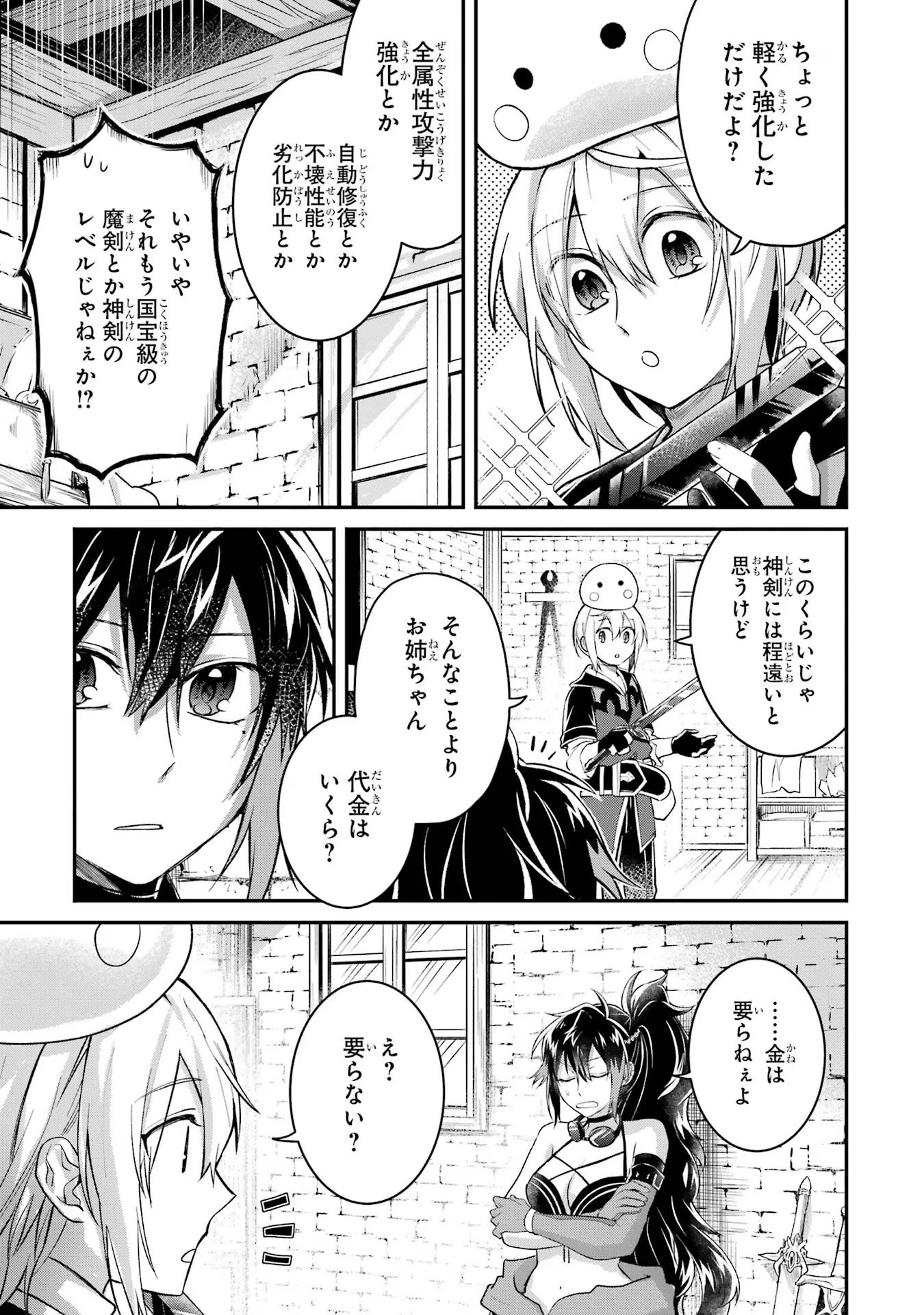 Tensei Yuusha no Kimama Tabi Chapter 8 39ページ