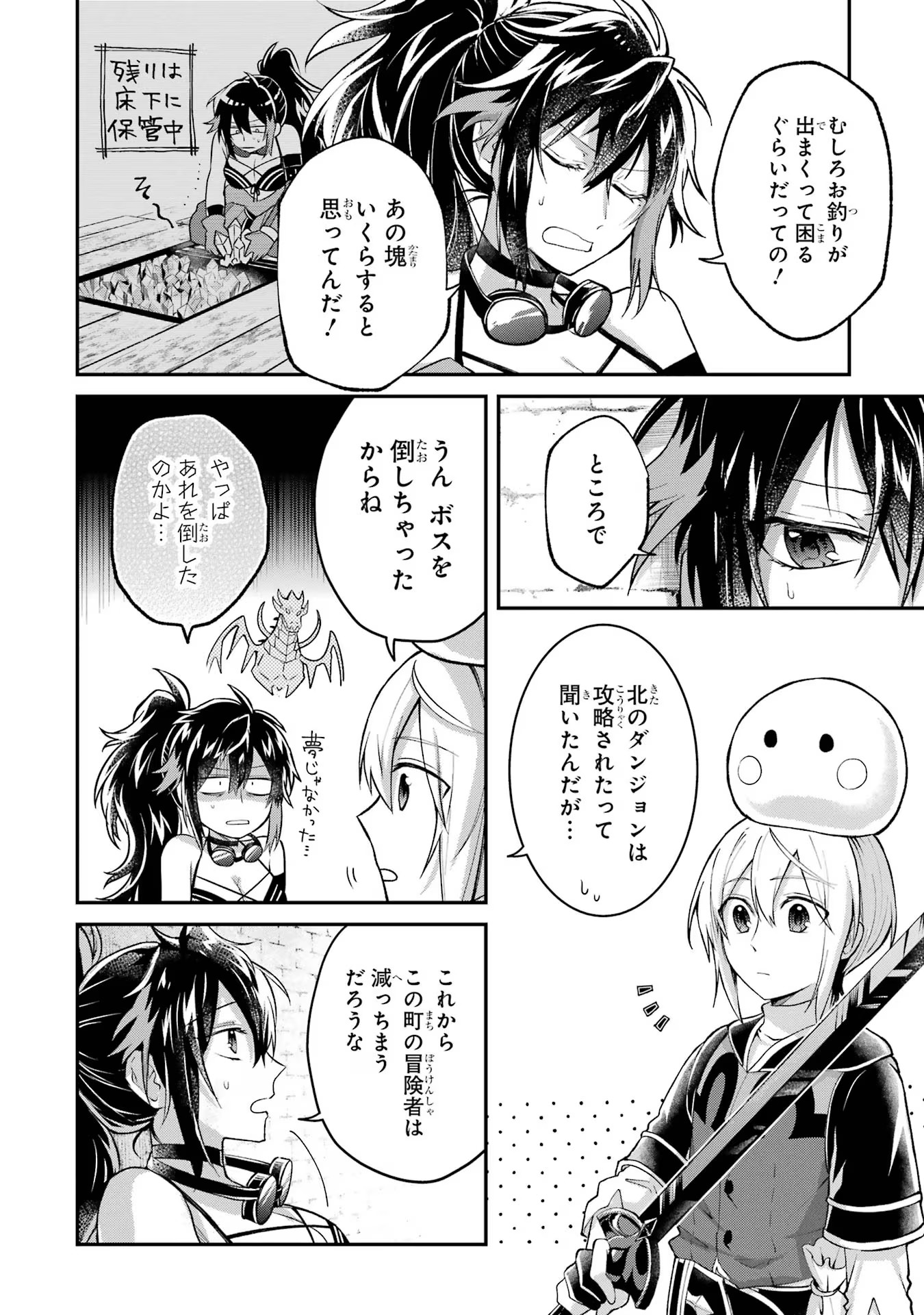 Tensei Yuusha no Kimama Tabi Chapter 8 40ページ