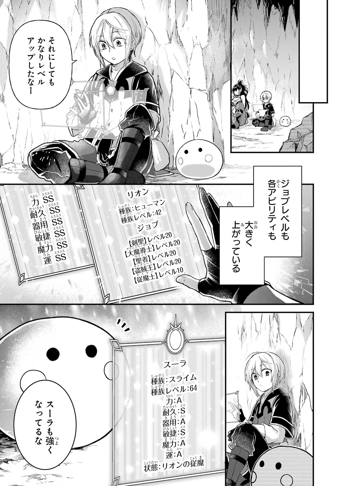 Tensei Yuusha no Kimama Tabi Chapter 8 5ページ
