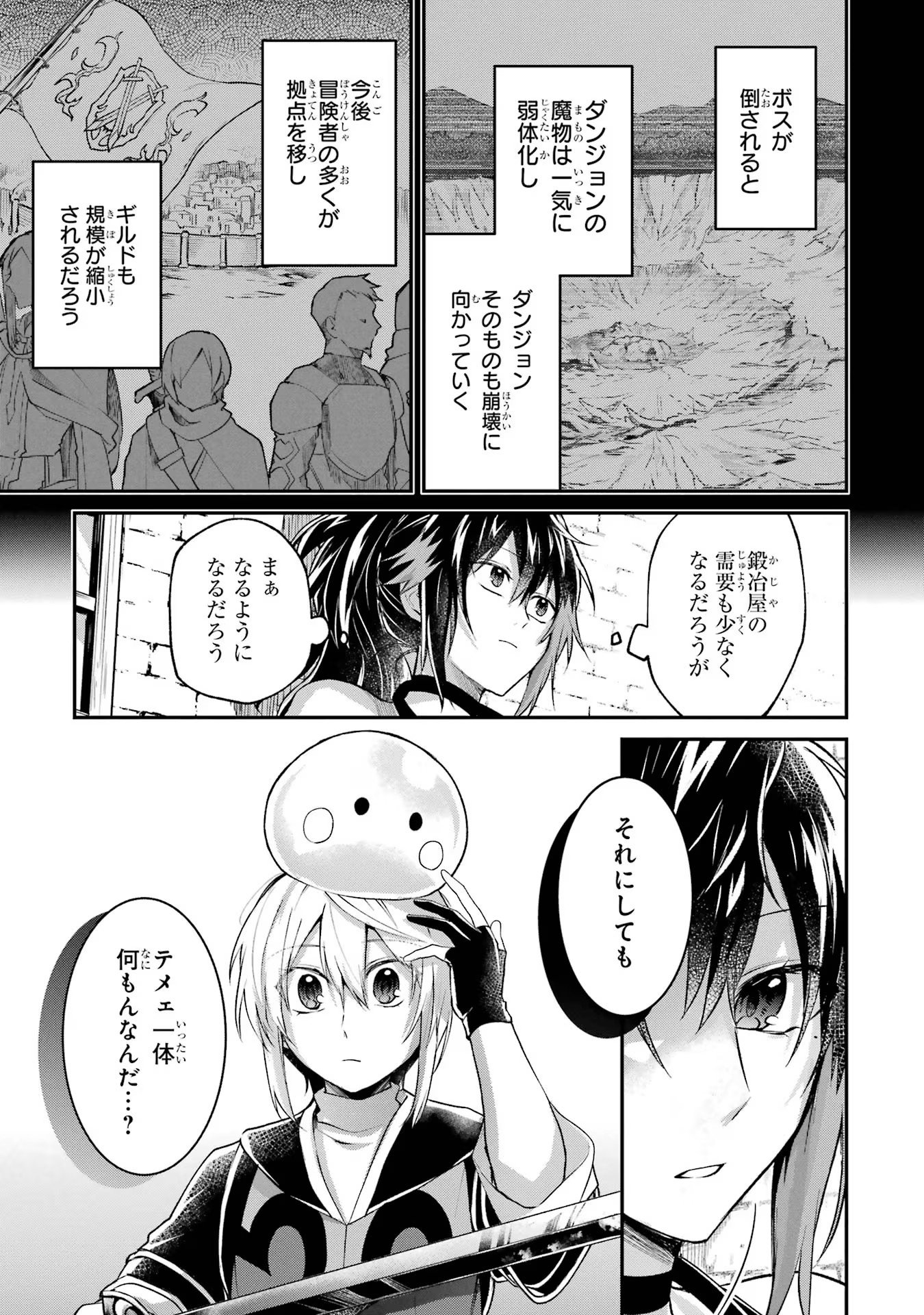 Tensei Yuusha no Kimama Tabi Chapter 8 41ページ