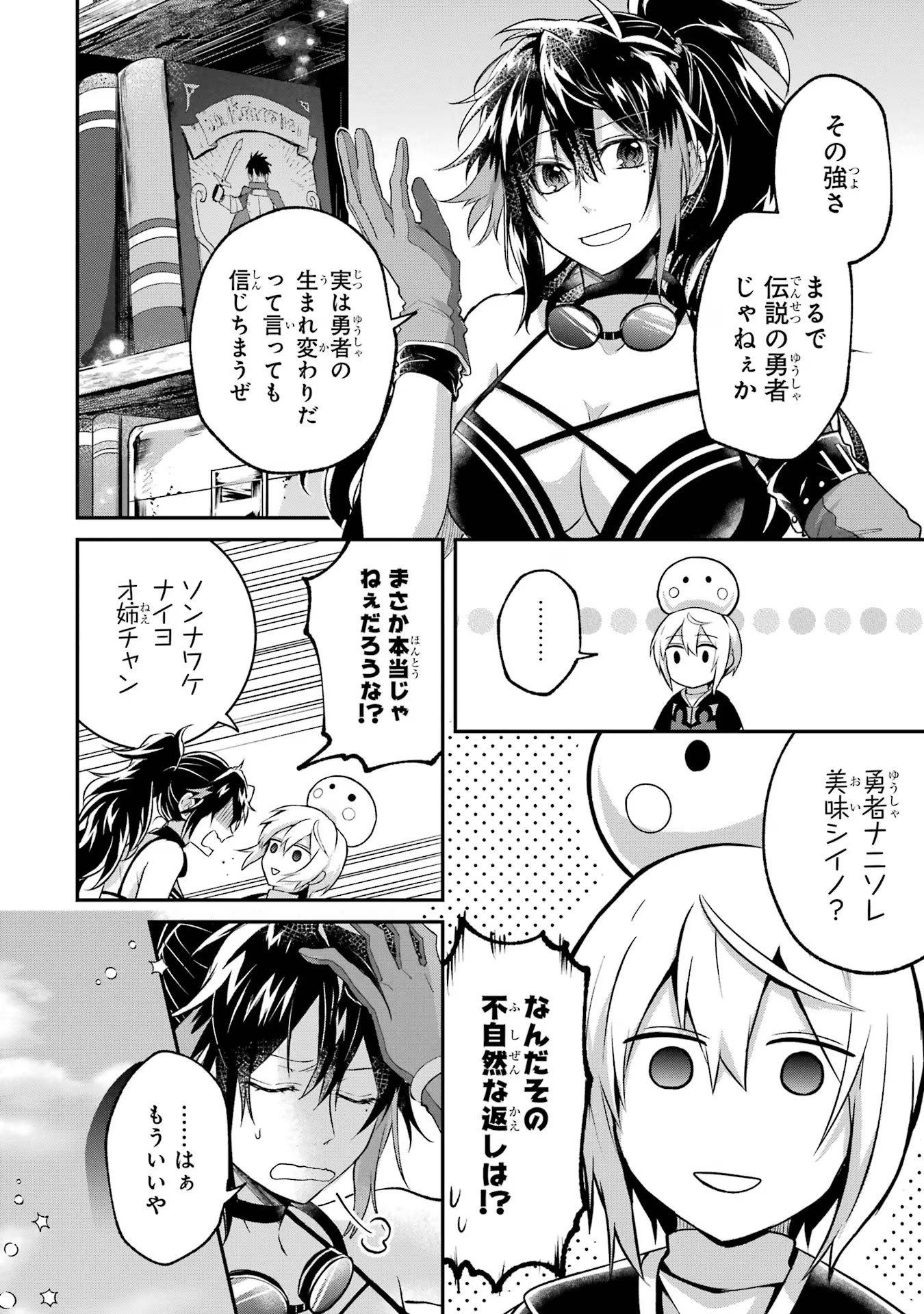Tensei Yuusha no Kimama Tabi Chapter 8 42ページ