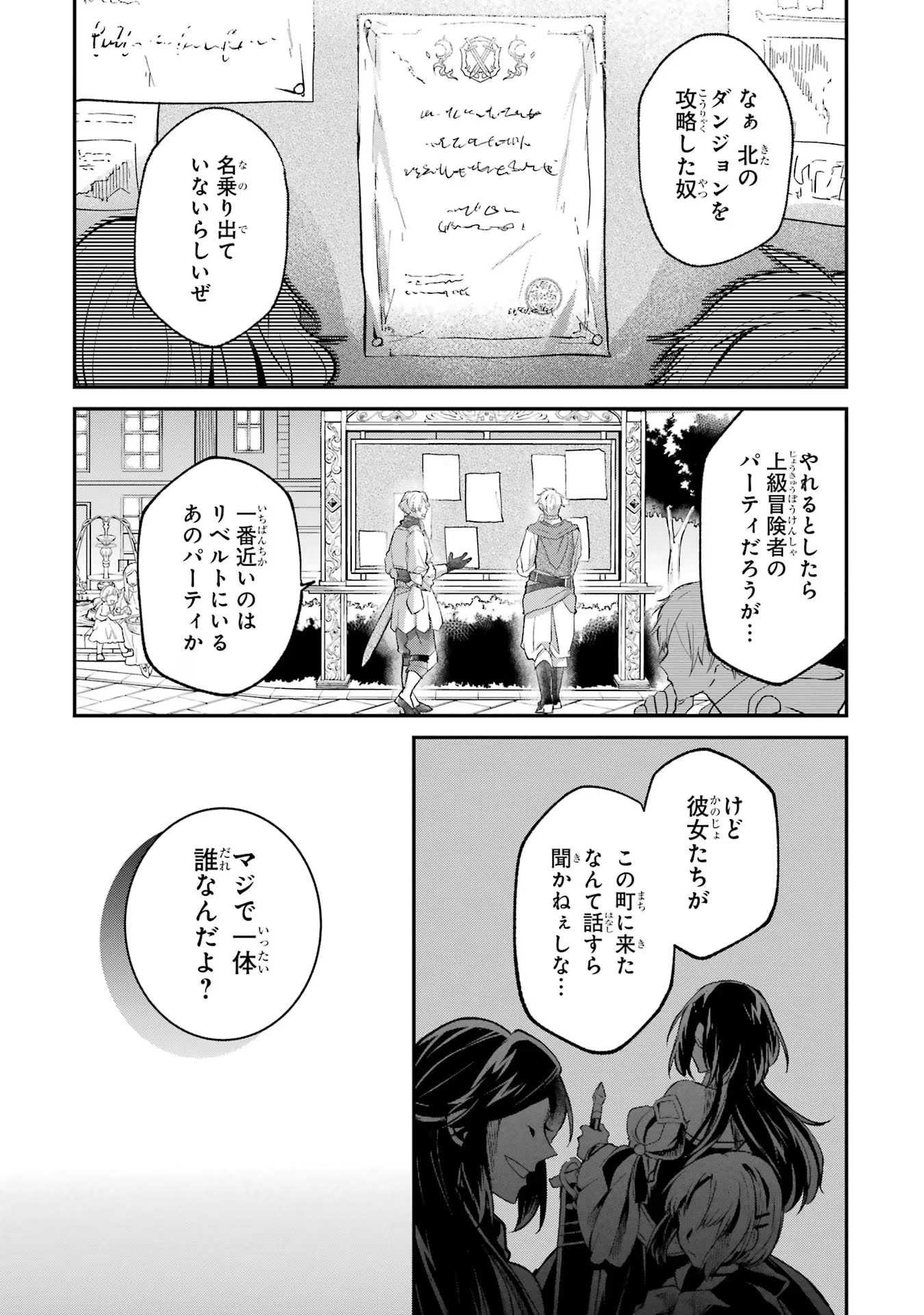 Tensei Yuusha no Kimama Tabi Chapter 8 43ページ