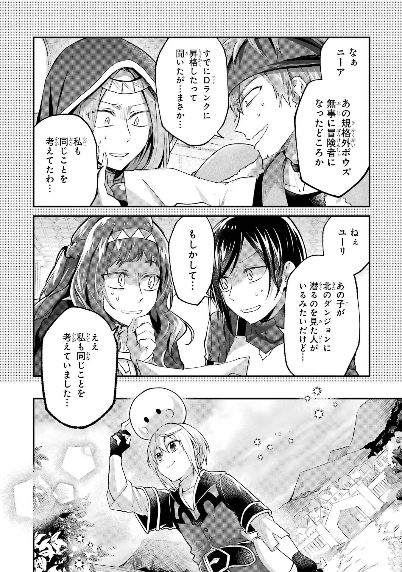 Tensei Yuusha no Kimama Tabi Chapter 8 44ページ