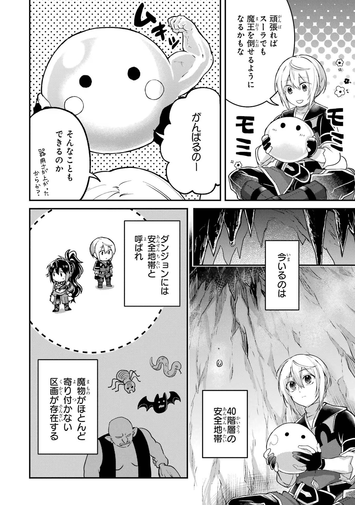 Tensei Yuusha no Kimama Tabi Chapter 8 6ページ