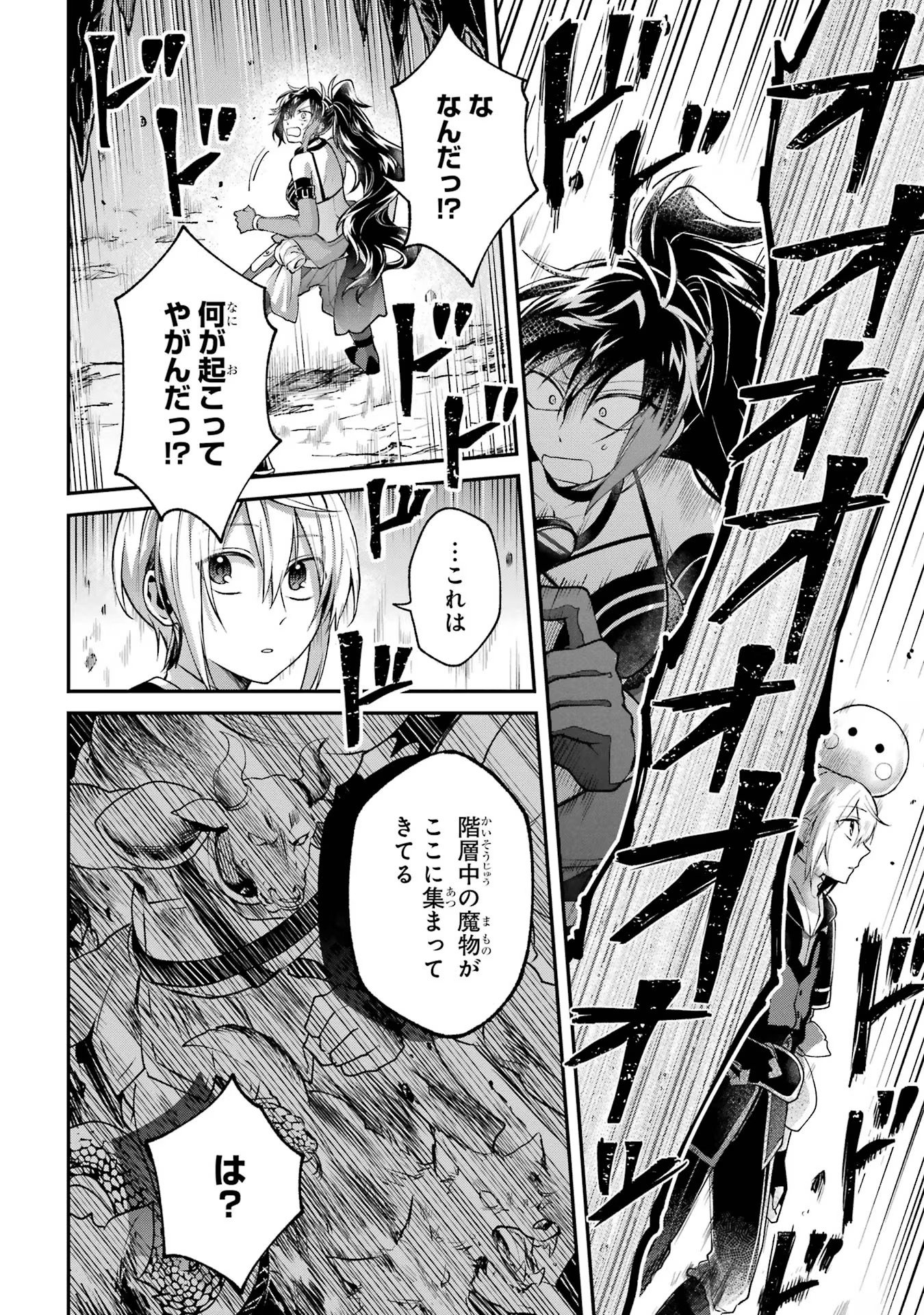 Tensei Yuusha no Kimama Tabi Chapter 8 8ページ