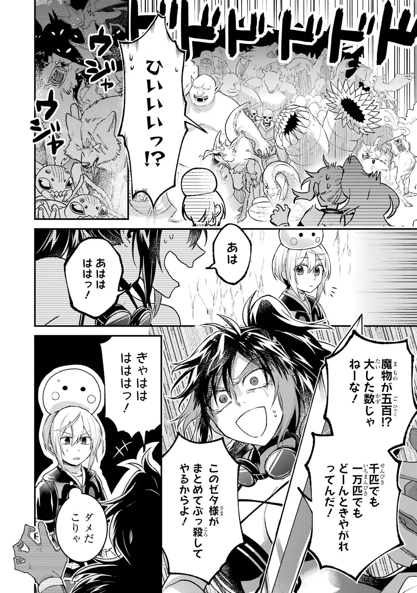Tensei Yuusha no Kimama Tabi Chapter 8 10ページ
