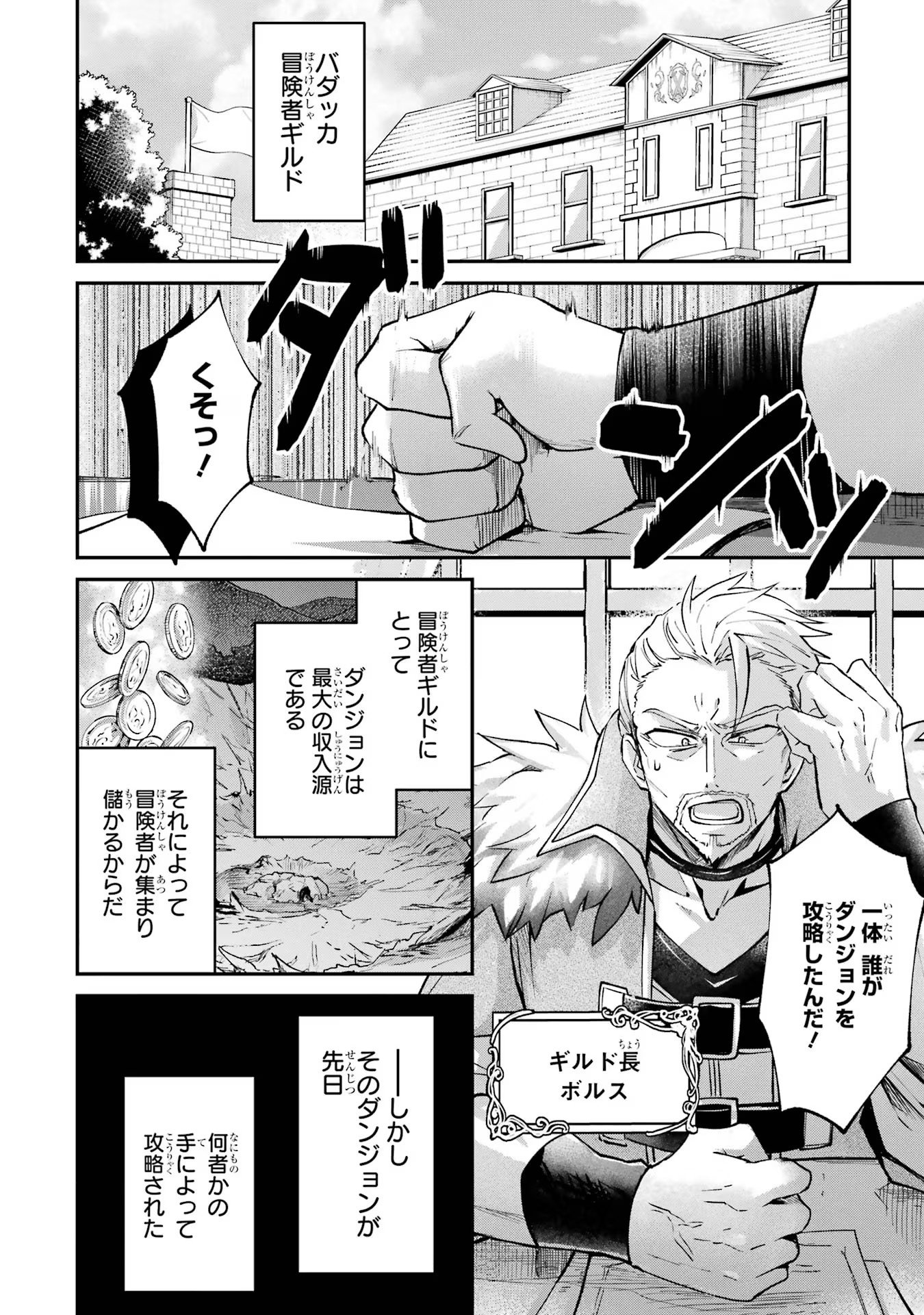 Tensei Yuusha no Kimama Tabi Chapter 9 2ページ