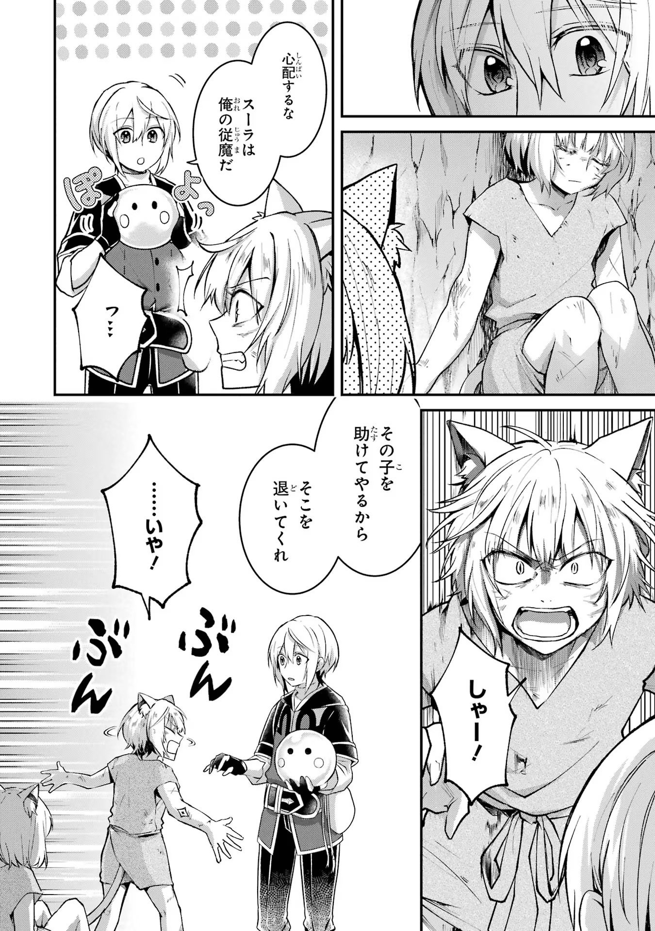 Tensei Yuusha no Kimama Tabi Chapter 9 12ページ