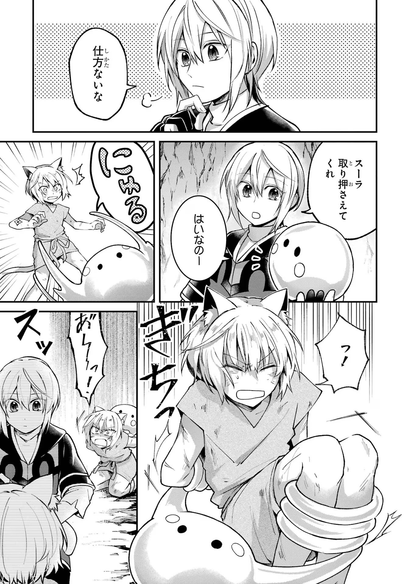 Tensei Yuusha no Kimama Tabi Chapter 9 13ページ