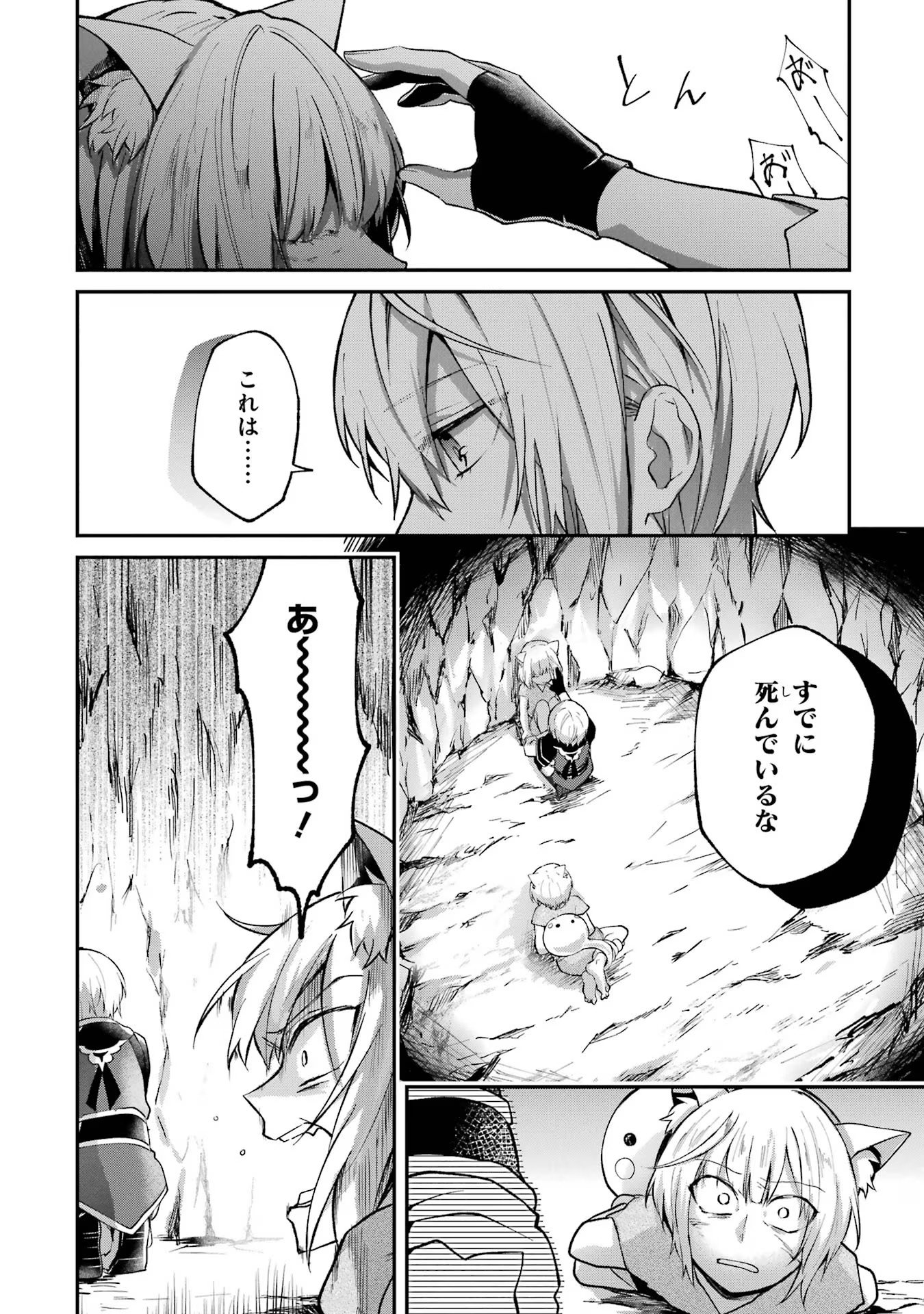 Tensei Yuusha no Kimama Tabi Chapter 9 14ページ